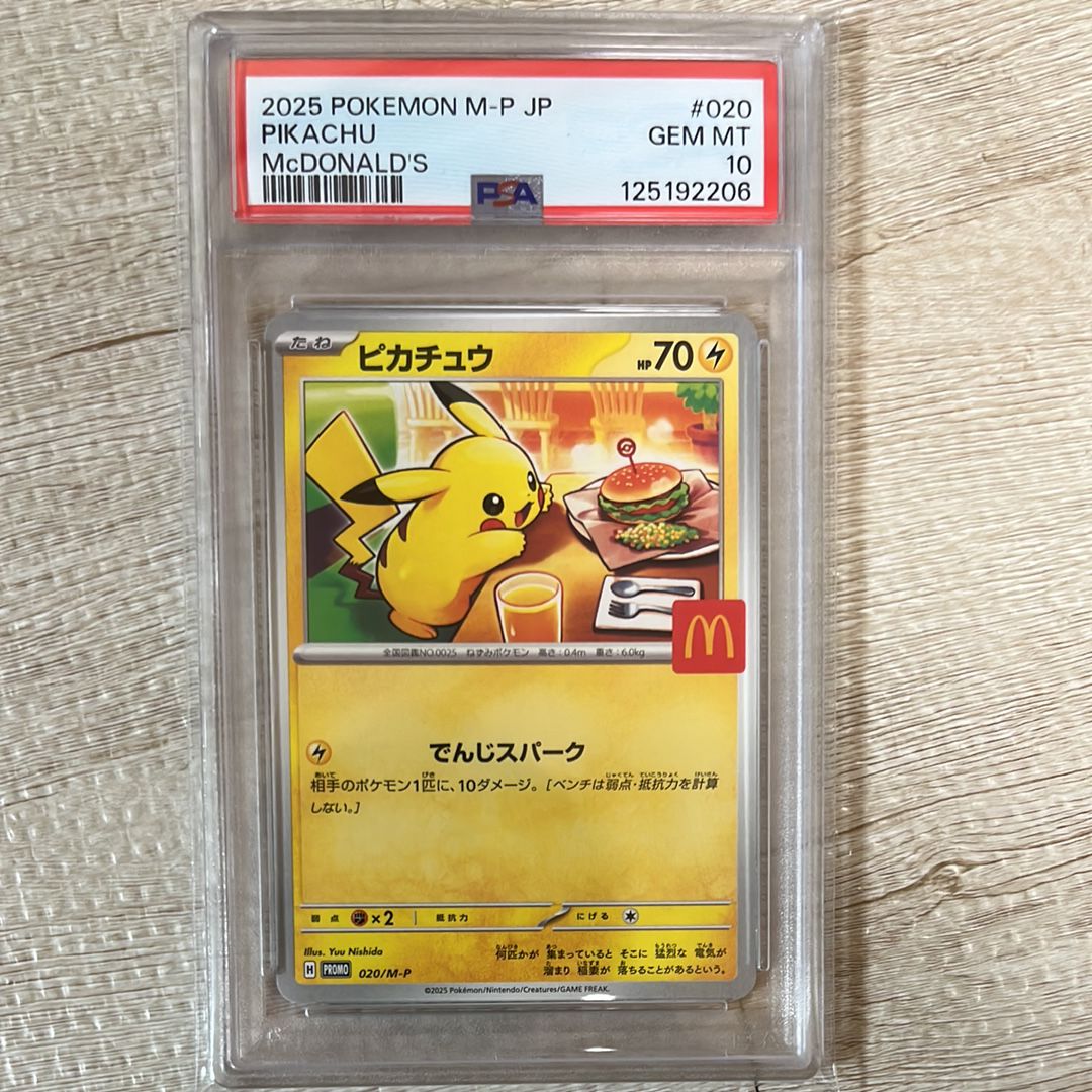ピカチュウ P [M-P 020](プロモカードパック「マクドナルド ハッピーセット2025」)