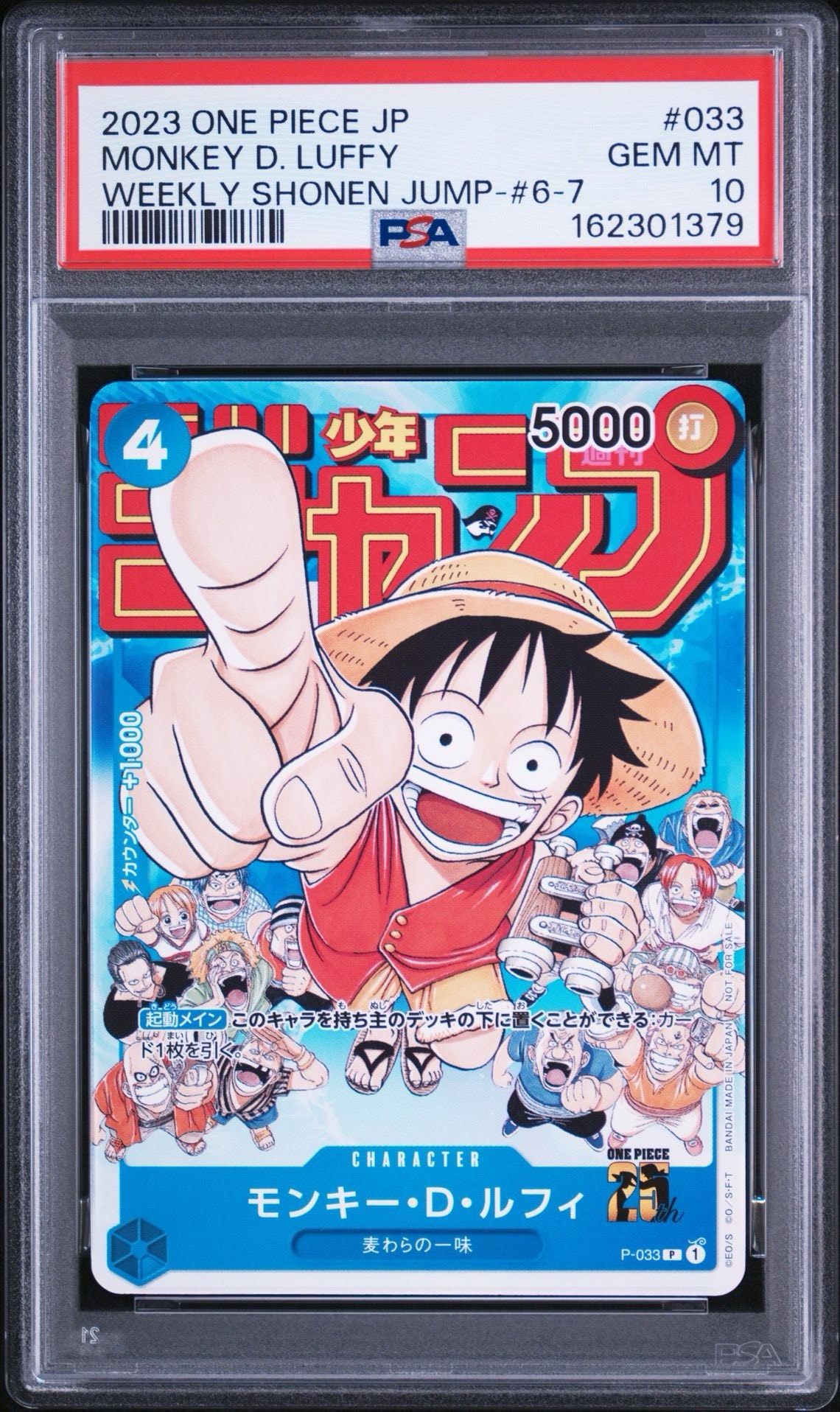 モンキー・D・ルフィ [P-033]  (週刊少年ジャンプ2023年1月7日号 付録)