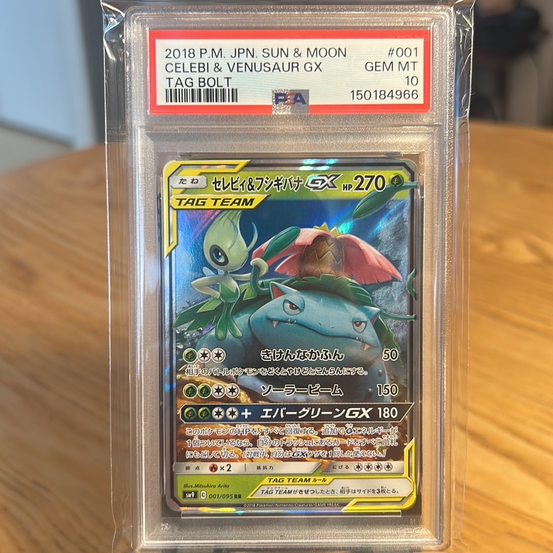 セレビィ&フシギバナGX RR [SM9 001/095](拡張パック「タッグボルト」)