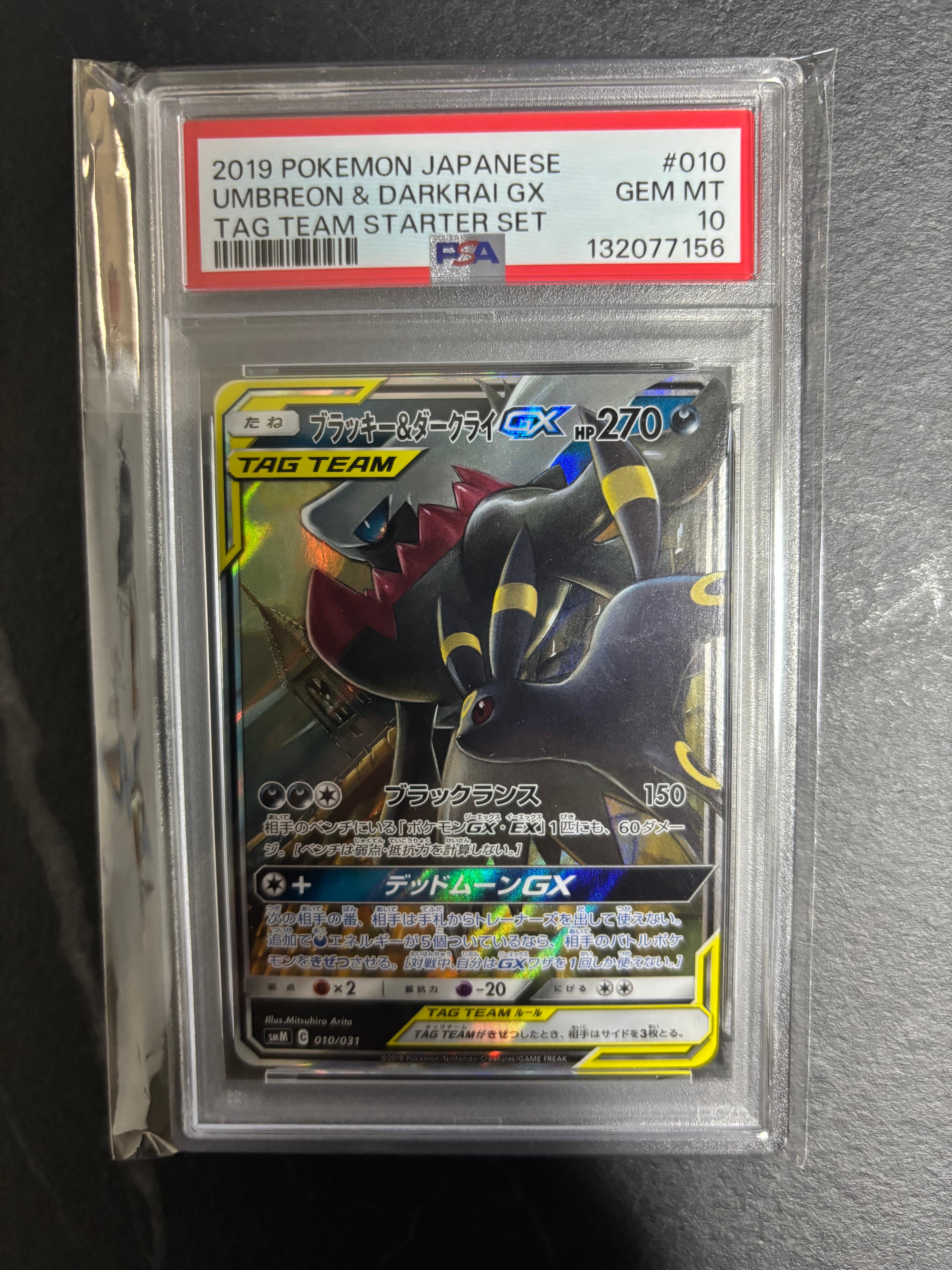 ブラッキー&ダークライGX [SMM 010/031](スターターセット TAG TEAM GX「エーフィ&デオキシスGX・ブラッキー&ダークライGX」)
