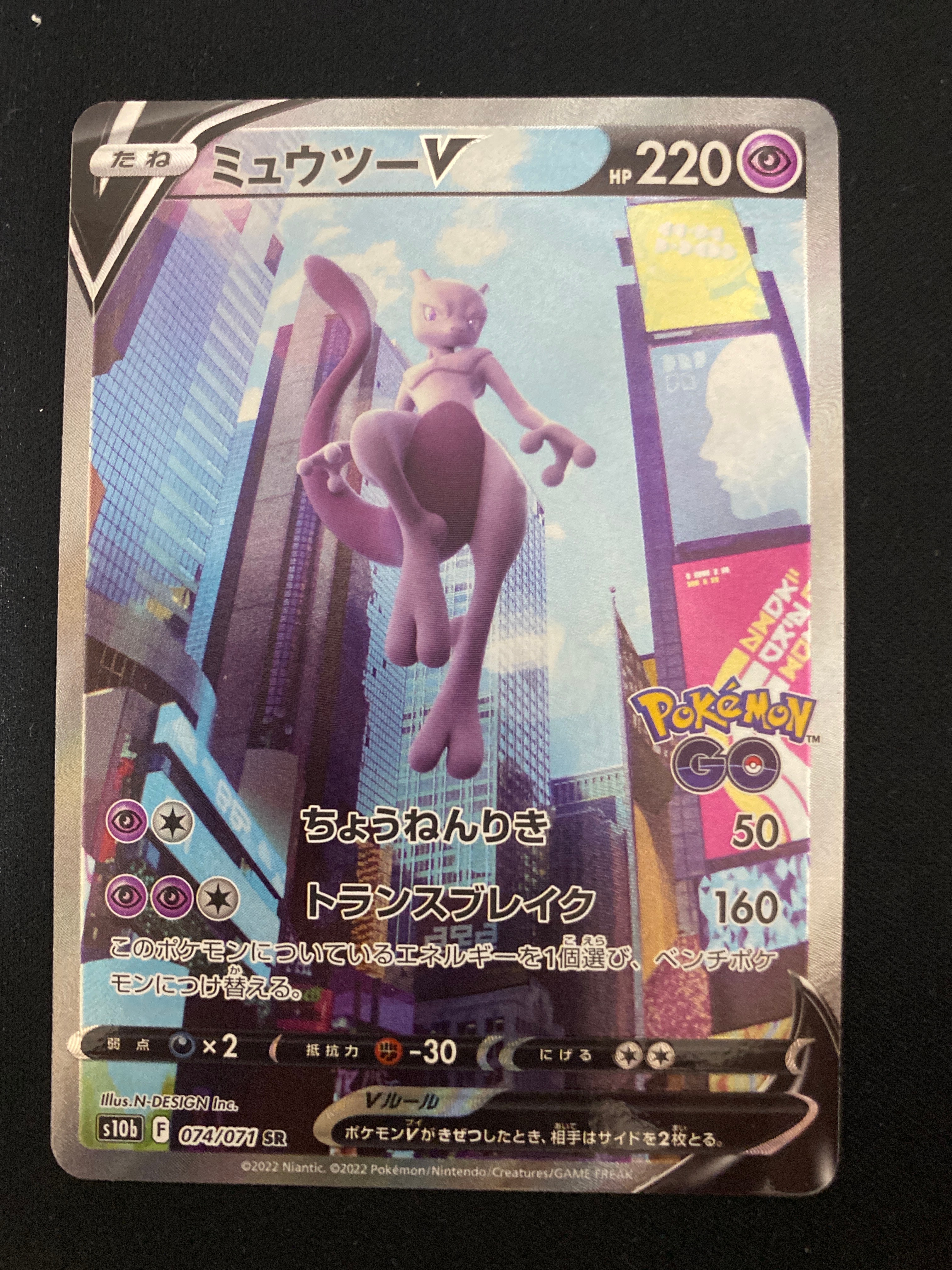 ミュウツーV SR: SA[S10b 074/071](強化拡張パック「Pokemon GO」)