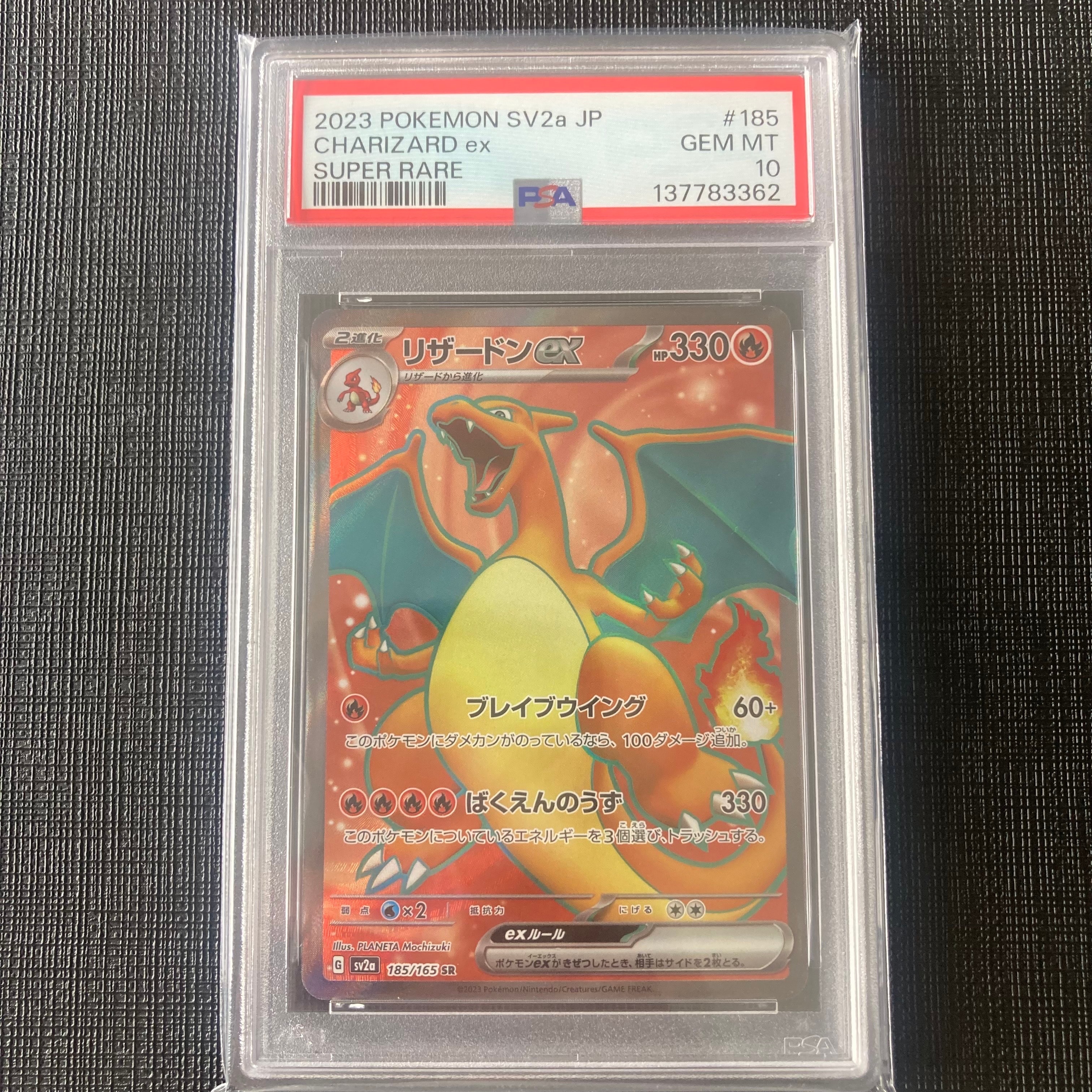 リザードンex SR[SV2a 185/165](強化拡張パック「ポケモンカード151」)