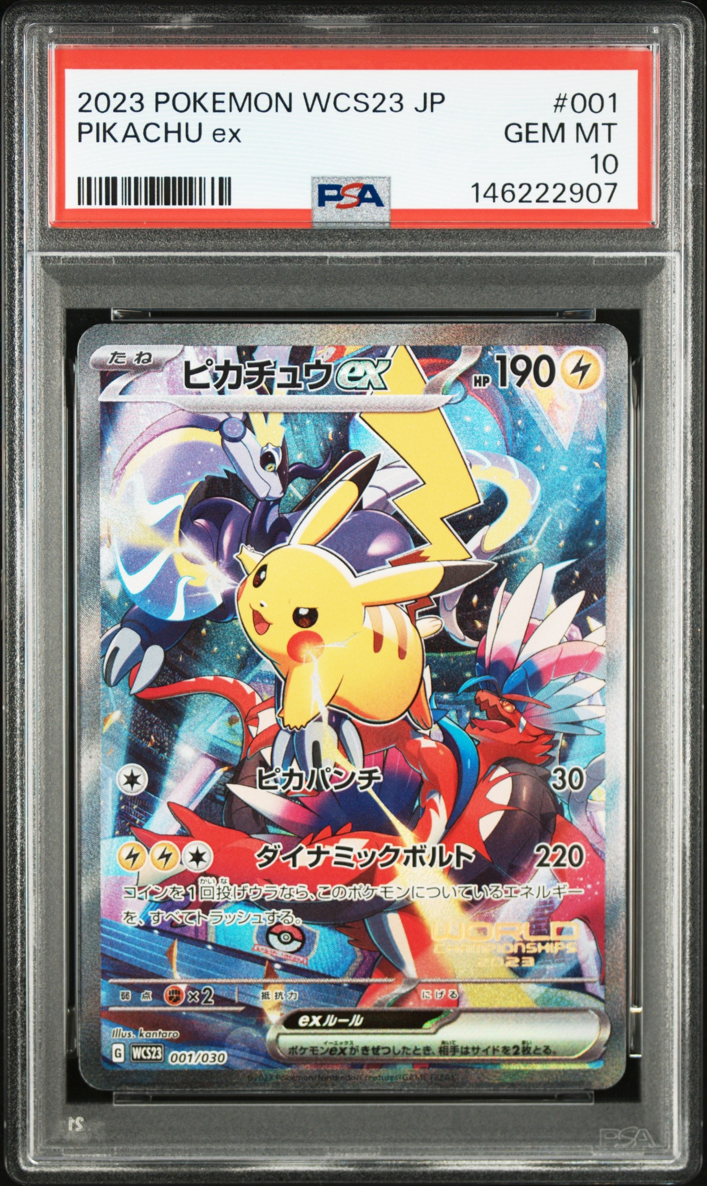 PSA10】ピカチュウex [WCS23 001/030](ポケモンワールドチャンピオン
