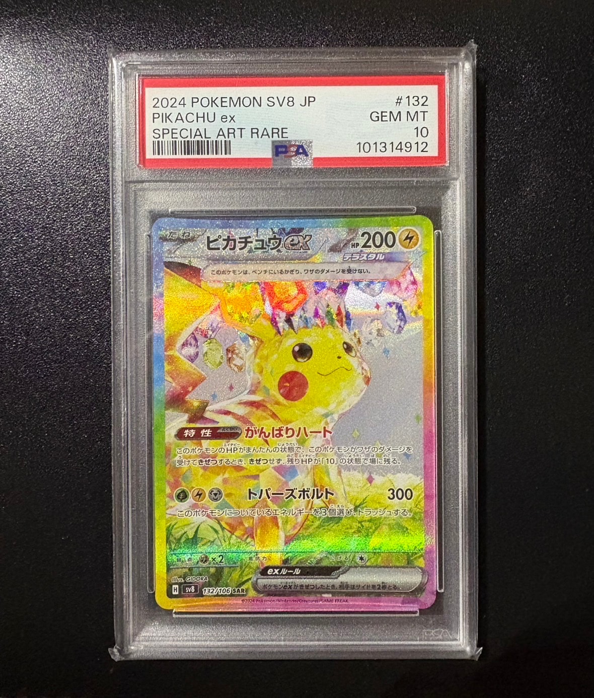 サーナイト&ニンフィアGX SR: SA[SM9a 061/055](強化拡張パック