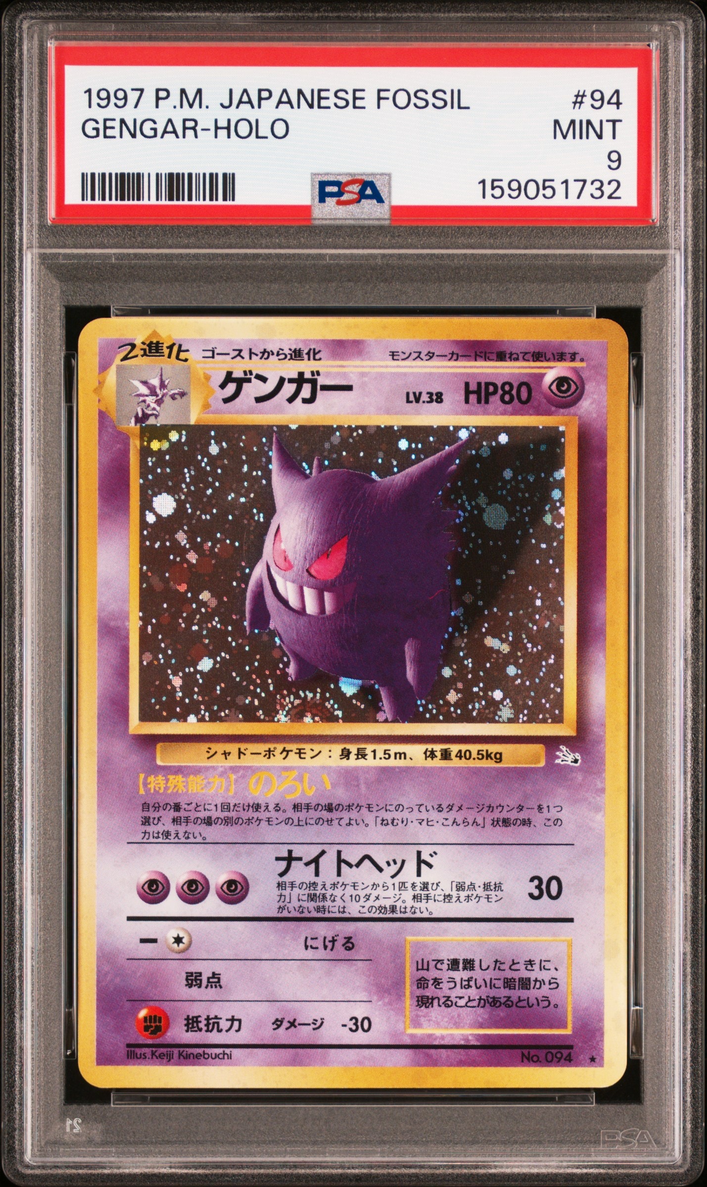 ゲンガー R: 旧裏[PMCG3](拡張パック 第3弾 「化石の秘密」)の新品