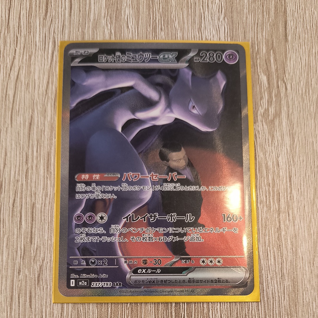 ロケット団のミュウツーex SAR [M2a 237/193](ハイクラスパック「MEGAドリームex」)