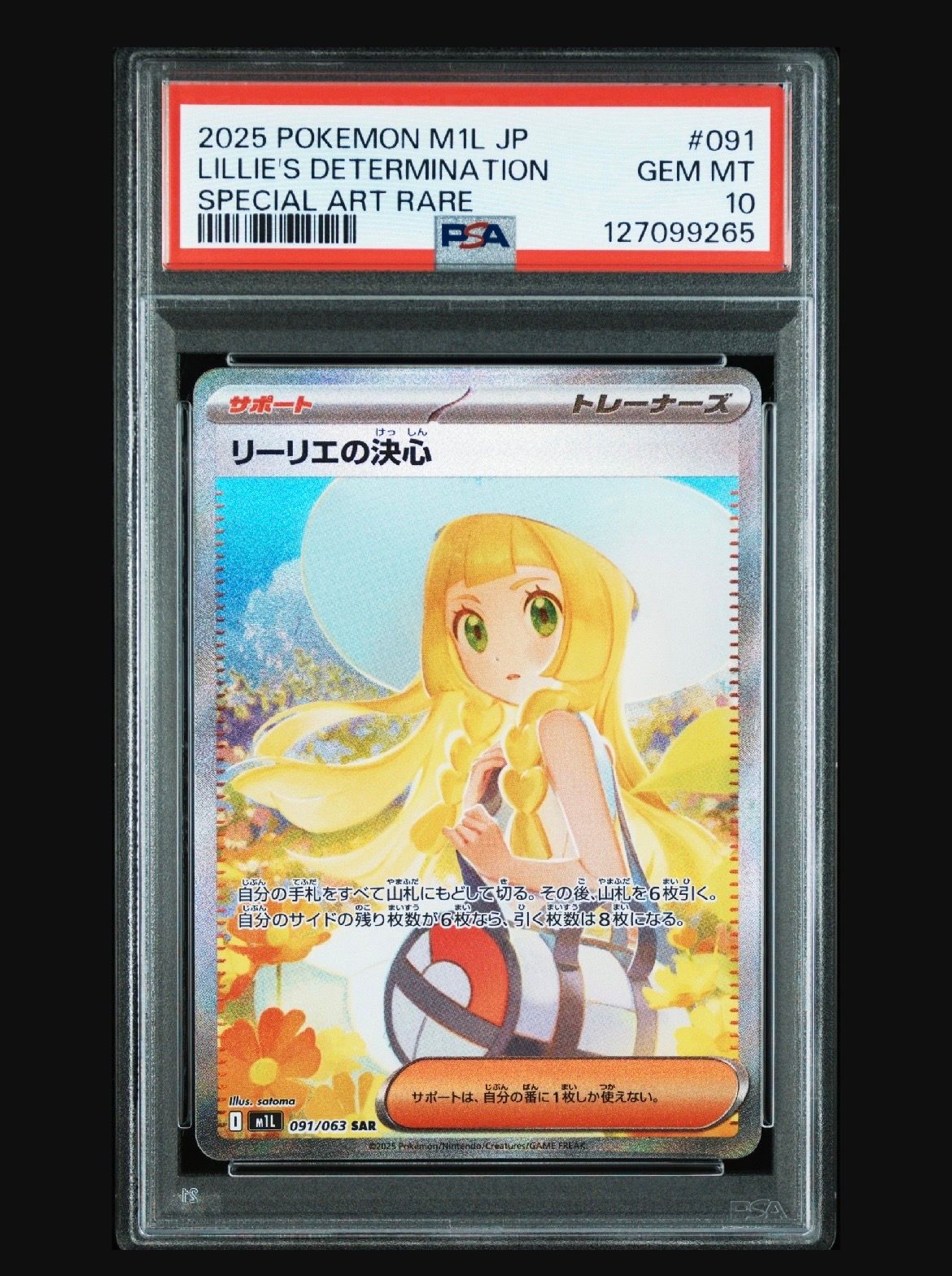 リーリエの決心 SAR [M1L 091/063](拡張パック「メガブレイブ」)