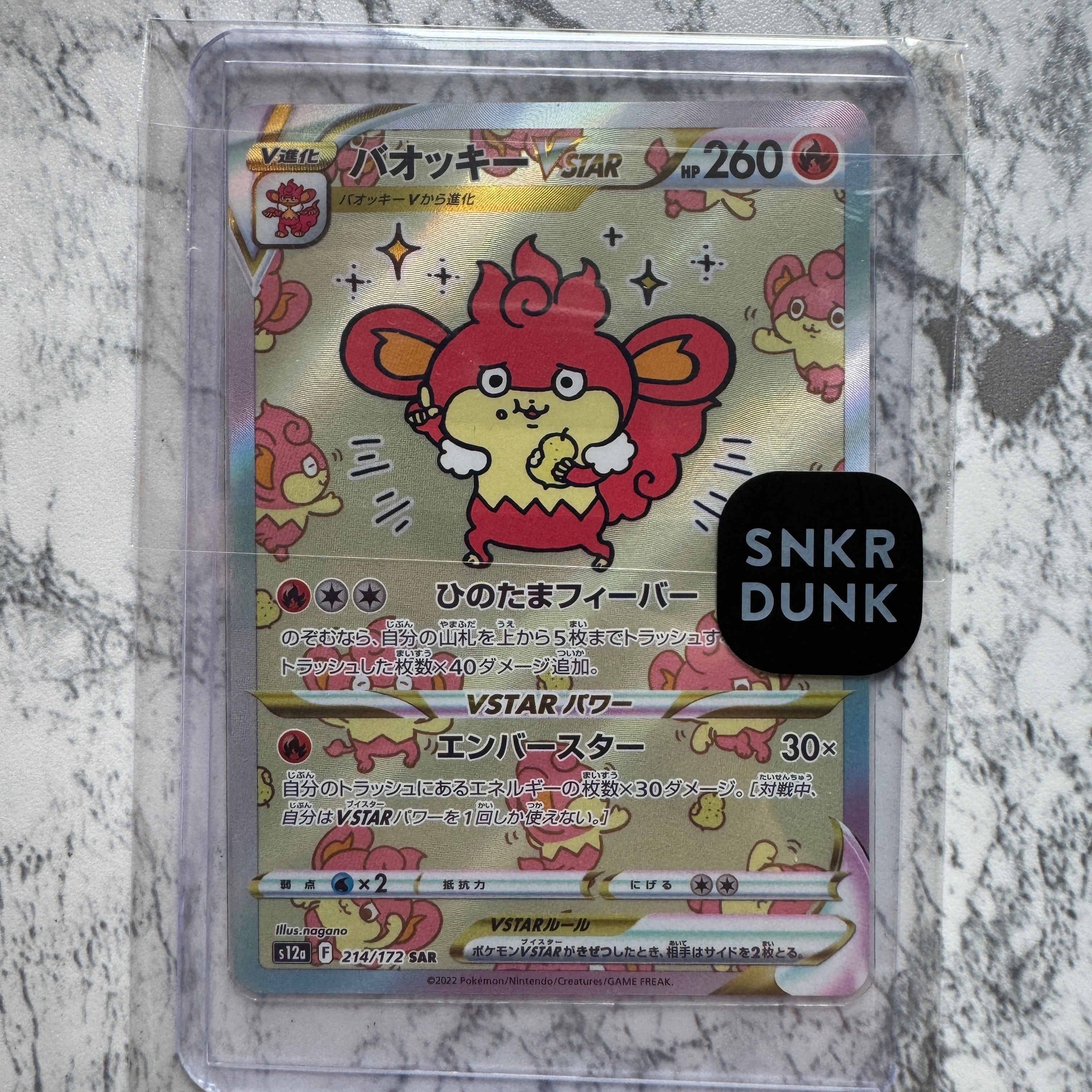 バオッキーVSTAR SAR[s12a 214/172](ハイクラスパック「VSTARユニバース」)