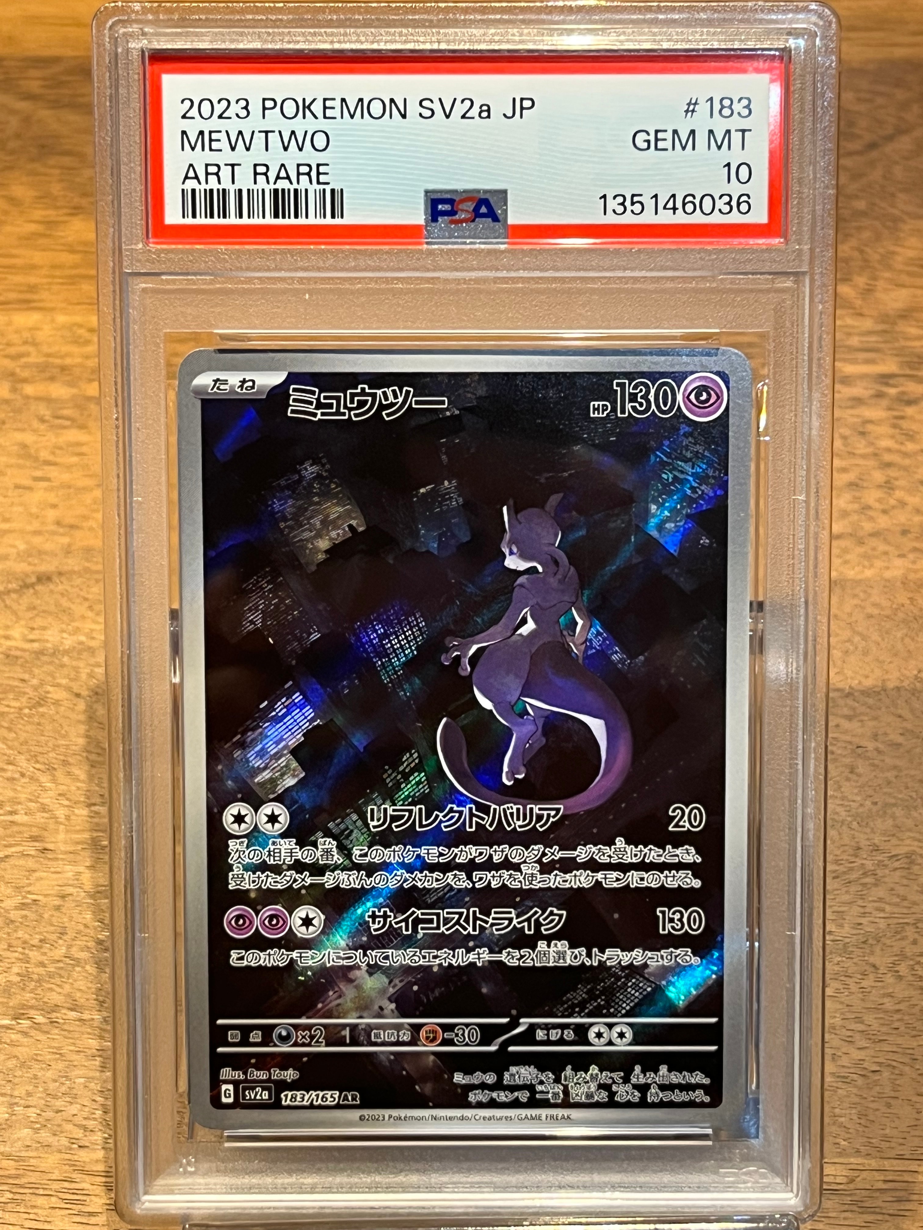 ミュウツー AR[SV2a 183/165](強化拡張パック「ポケモンカード151」)