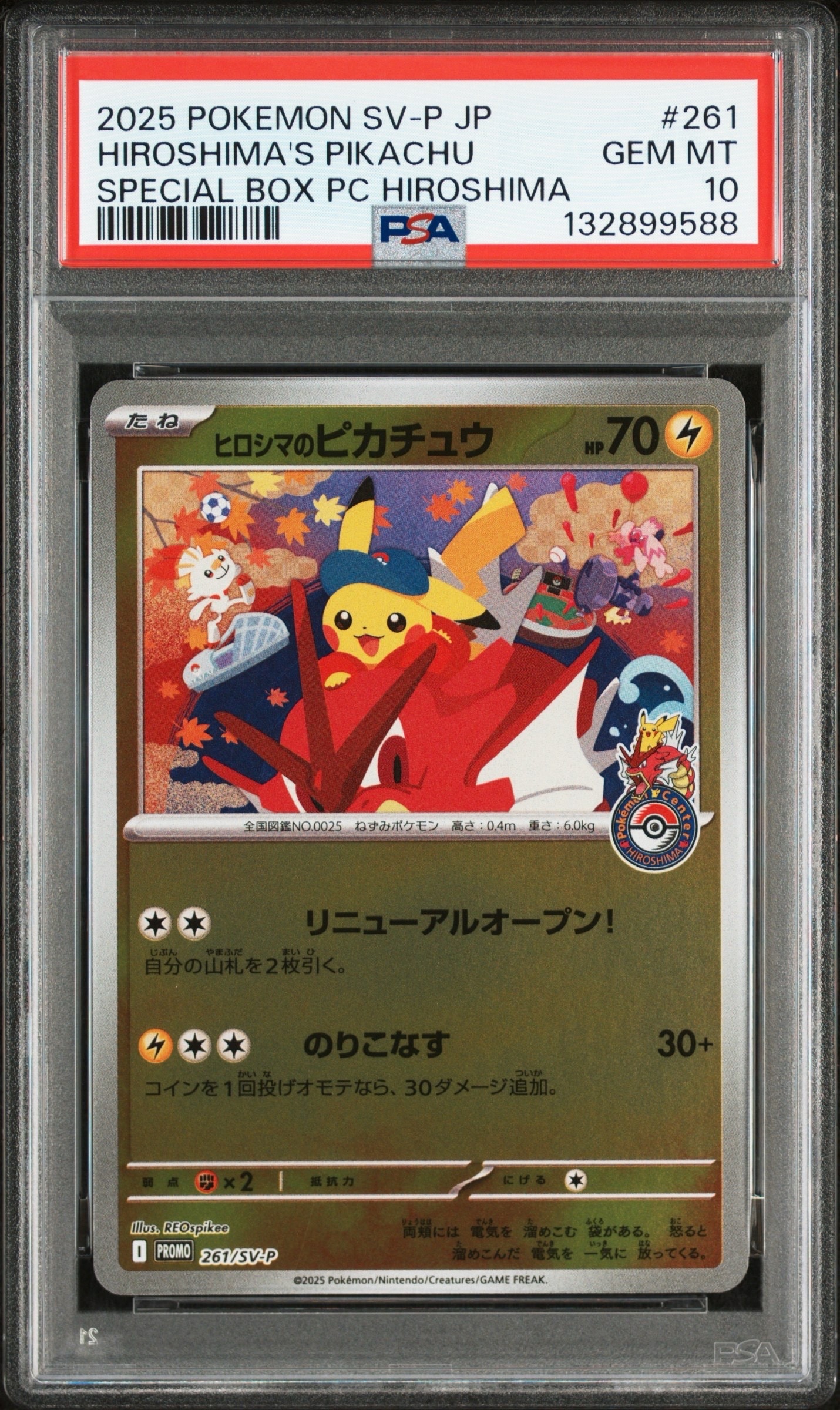 ヒロシマのピカチュウ P [SV-P 261](スペシャルBOX「ポケモンセンターヒロシマ」)