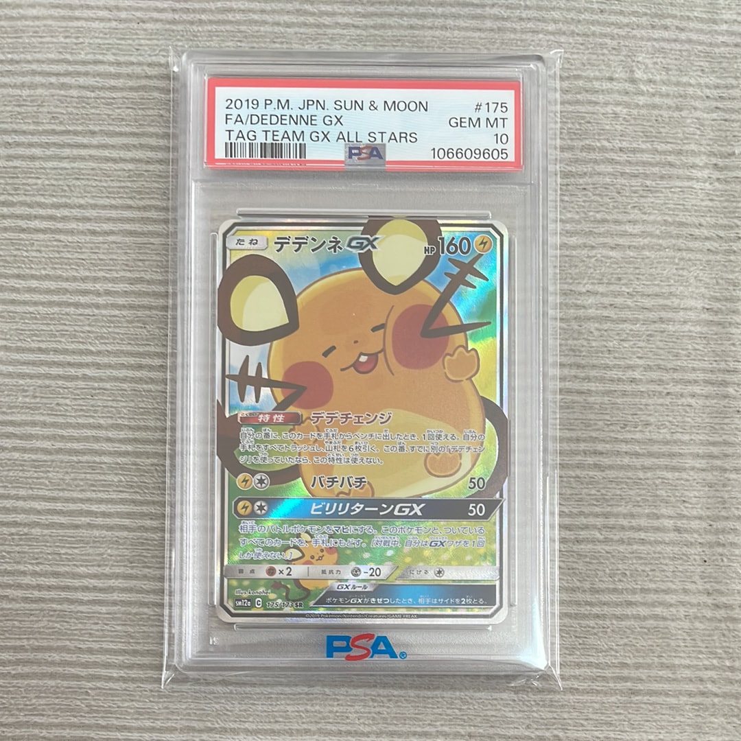 デデンネGX SR [SM12a 175/173](ハイクラスパック「TAG TEAM GX タッグオールスターズ」)