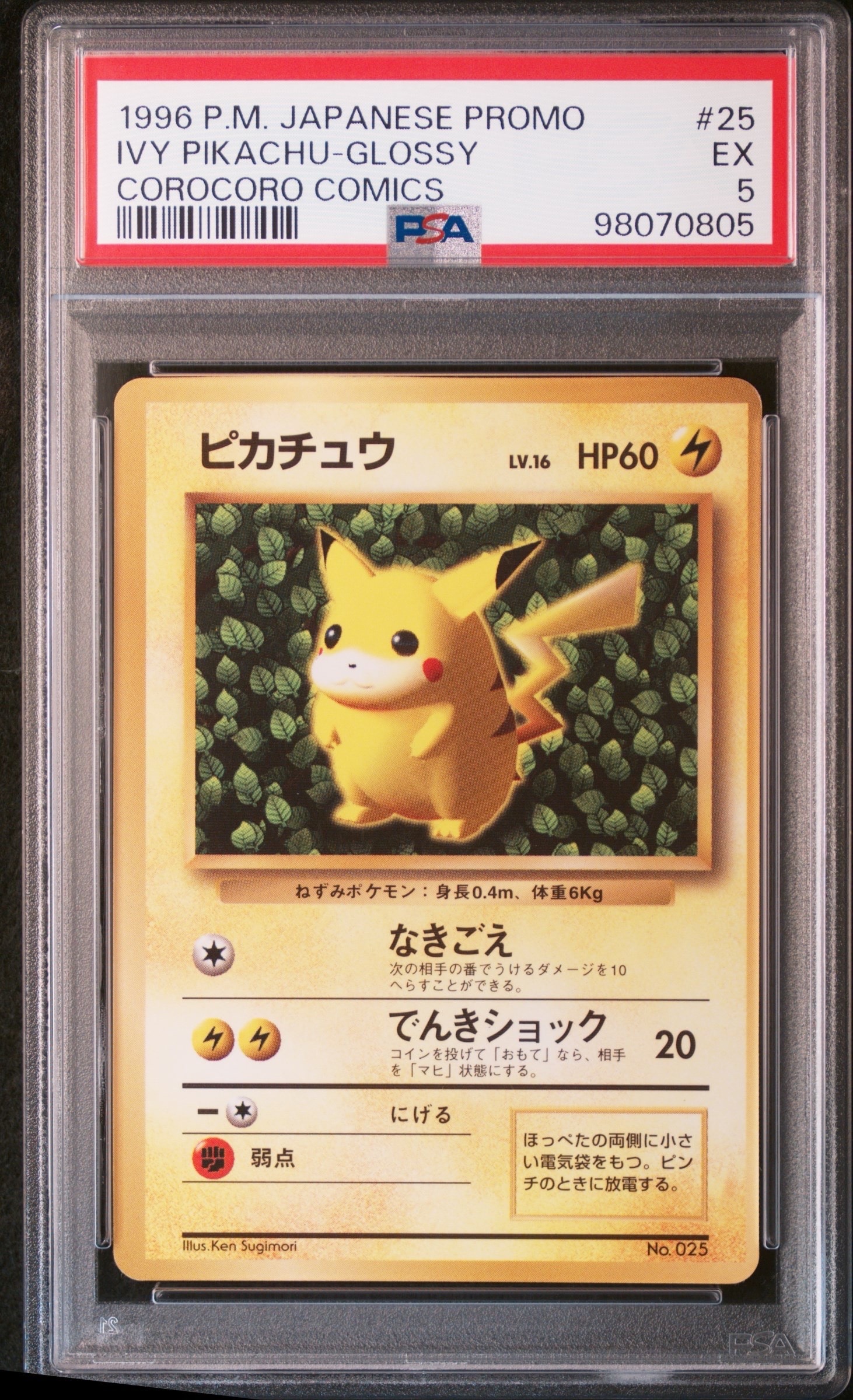 旧裏 ピカチュウ コロコロ 光沢有 IVY 誤表記 最初期 プロモ - メルカリ