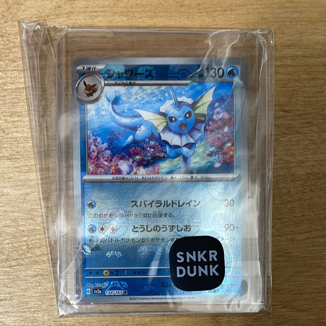 シャワーズ R: マスターボールミラー[SV2a 134/165](強化拡張パック「ポケモンカード151」)