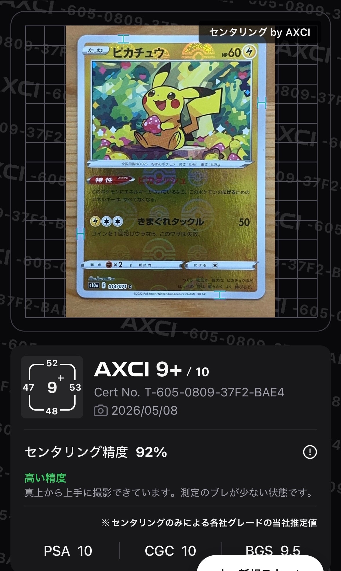 ピカチュウ C: ミラー[s10a 014/071](強化拡張パック「ダークファンタズマ」)