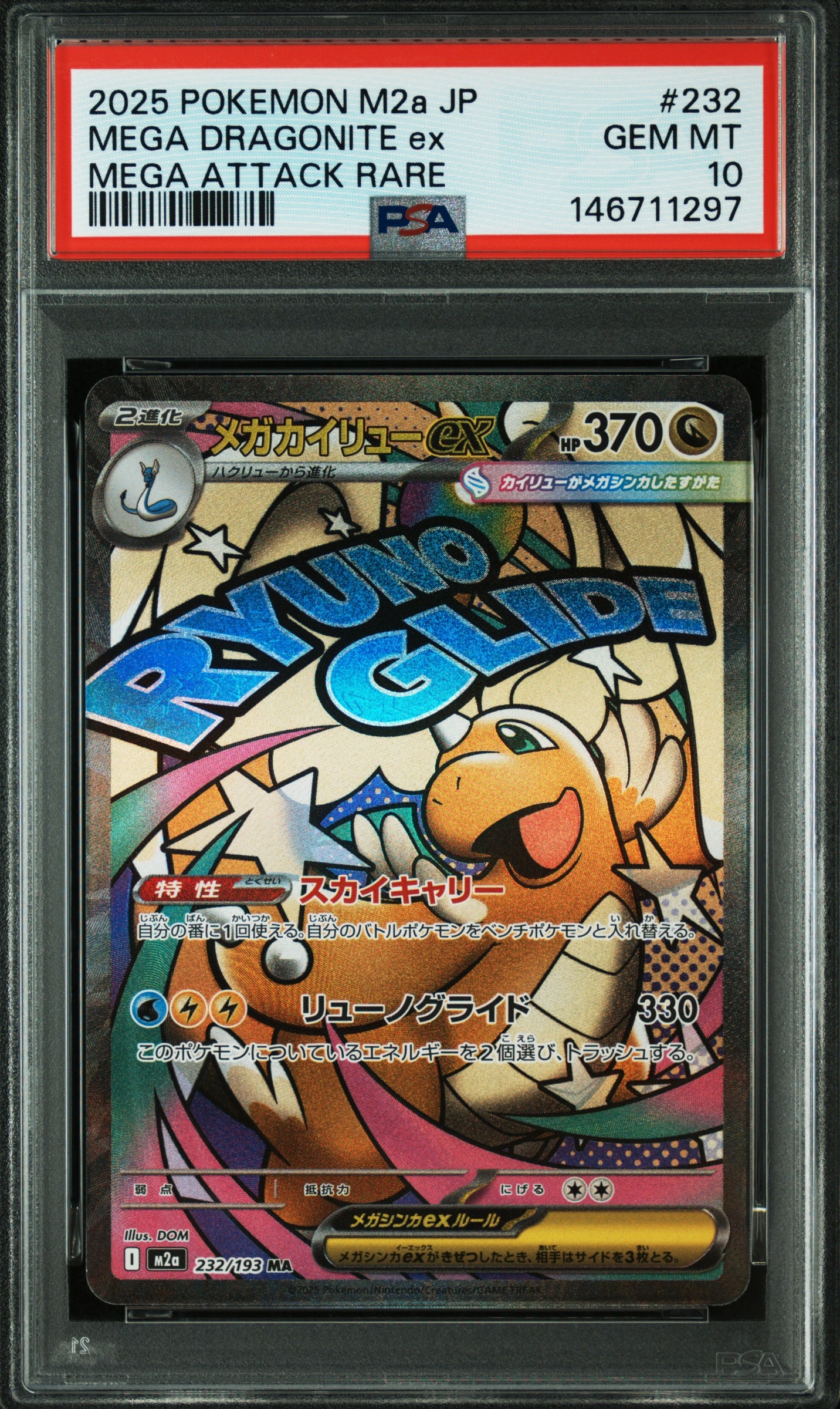 メガカイリューex MA [M2a 232/193](ハイクラスパック「MEGAドリームex