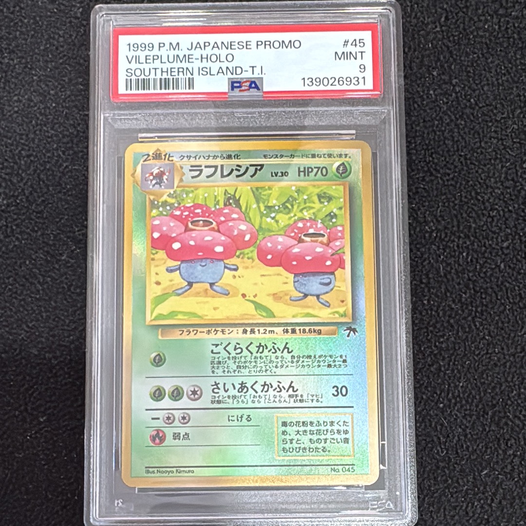 ラフレシア : 旧裏 [PMCG-P No.045](旧裏面 プロモーションカード「サザンアイランド 映画公開記念」)
