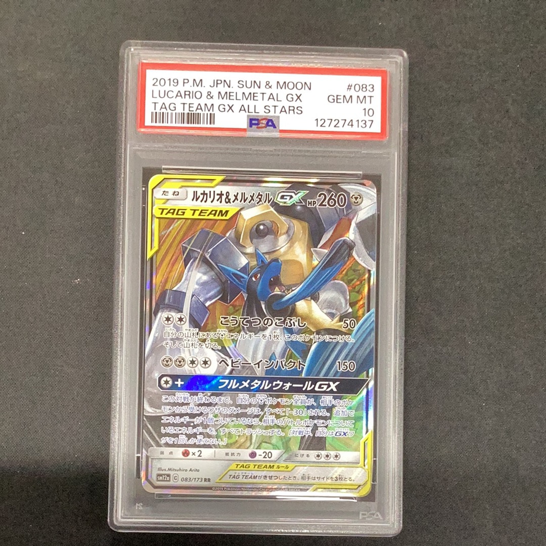 ルカリオ&メルメタルGX RR [SM12a 083/173](ハイクラスパック「TAG TEAM GX タッグオールスターズ」)