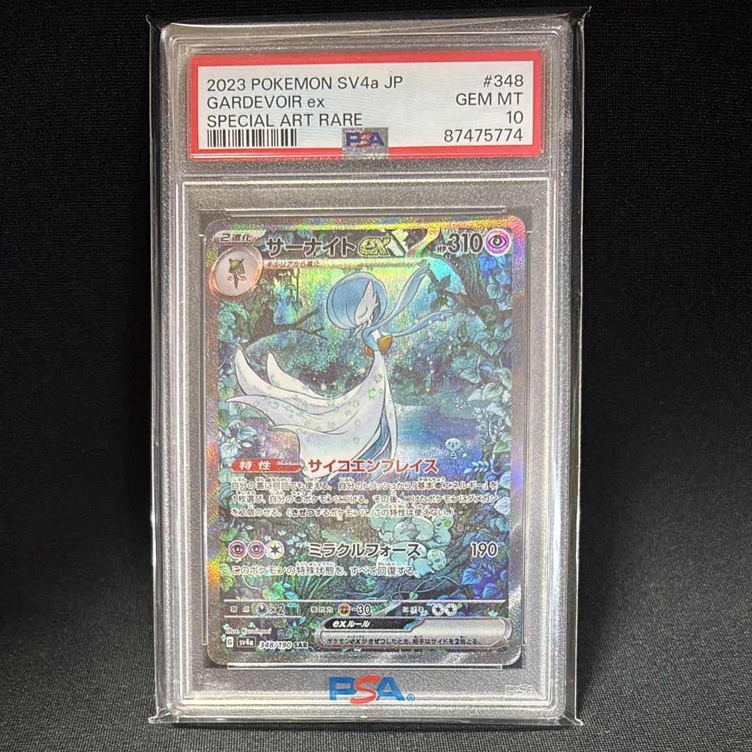 サーナイトex SAR [SV4a 348/190](ハイクラスパック「シャイニートレジャーex」)