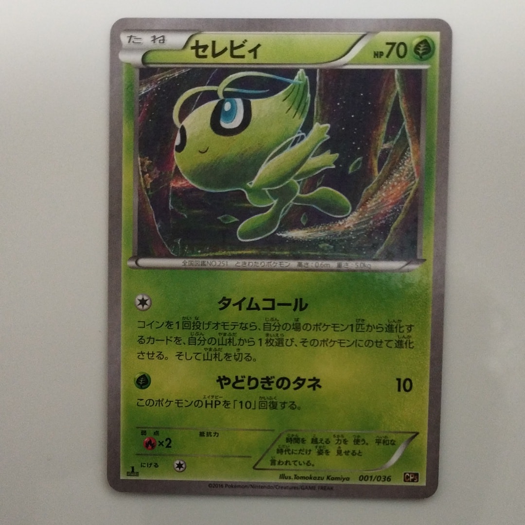 セレビィ :1ED [CP5 001/036](コンセプトパック「幻・伝説ドリームキラコレクション」)