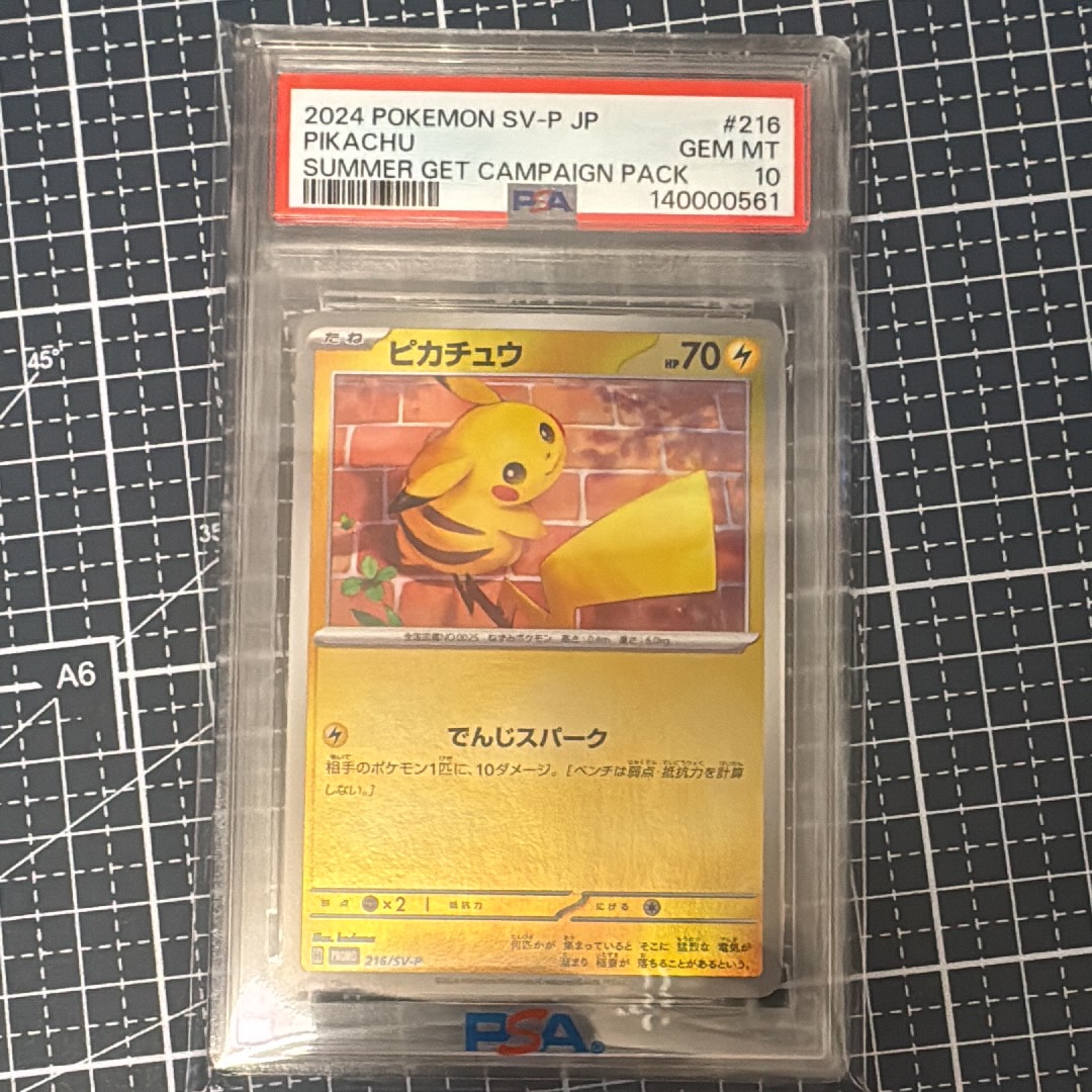 ピカチュウ P [SV-P 216](プロモカードパック「ポケカの夏がキタ!プロモカードGetキャンペーン!」)