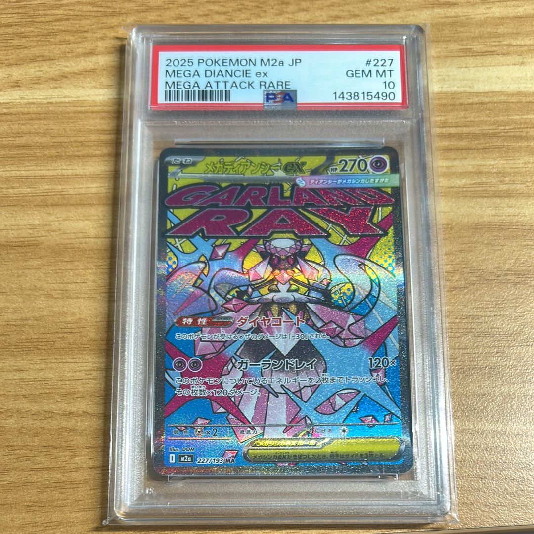 メガディアンシーex MA [M2a 227/193](ハイクラスパック「MEGAドリームex」)