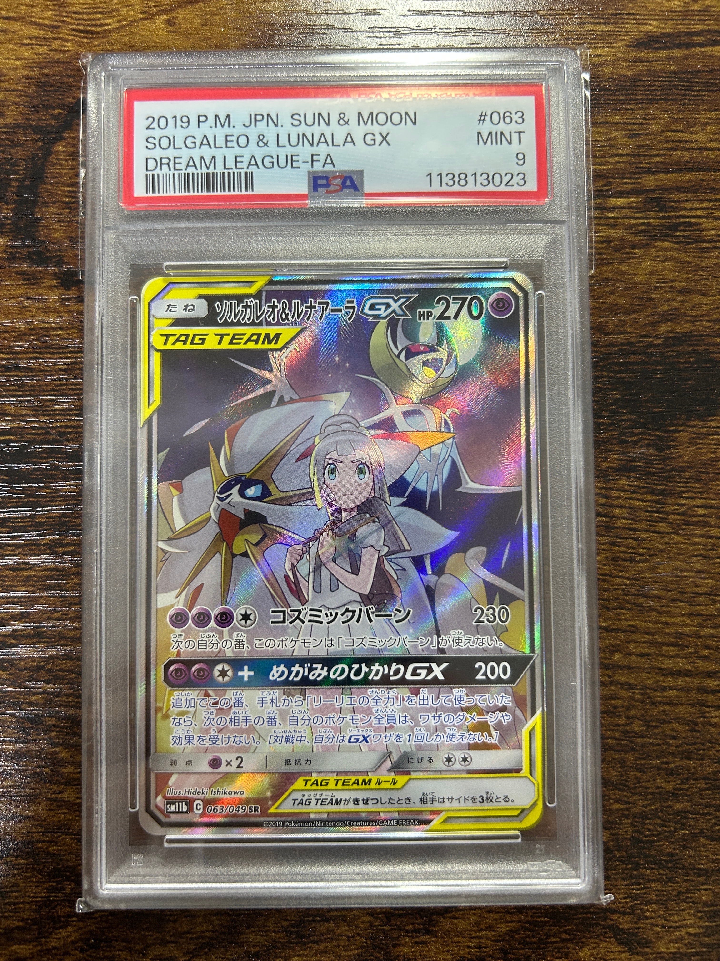 PSA9 ソルガレオ&ルナアーラGX SR SA リーリエ　ソルルナ ソルガレオ＆ルナアーラGX(SA)【SR】{063/049}