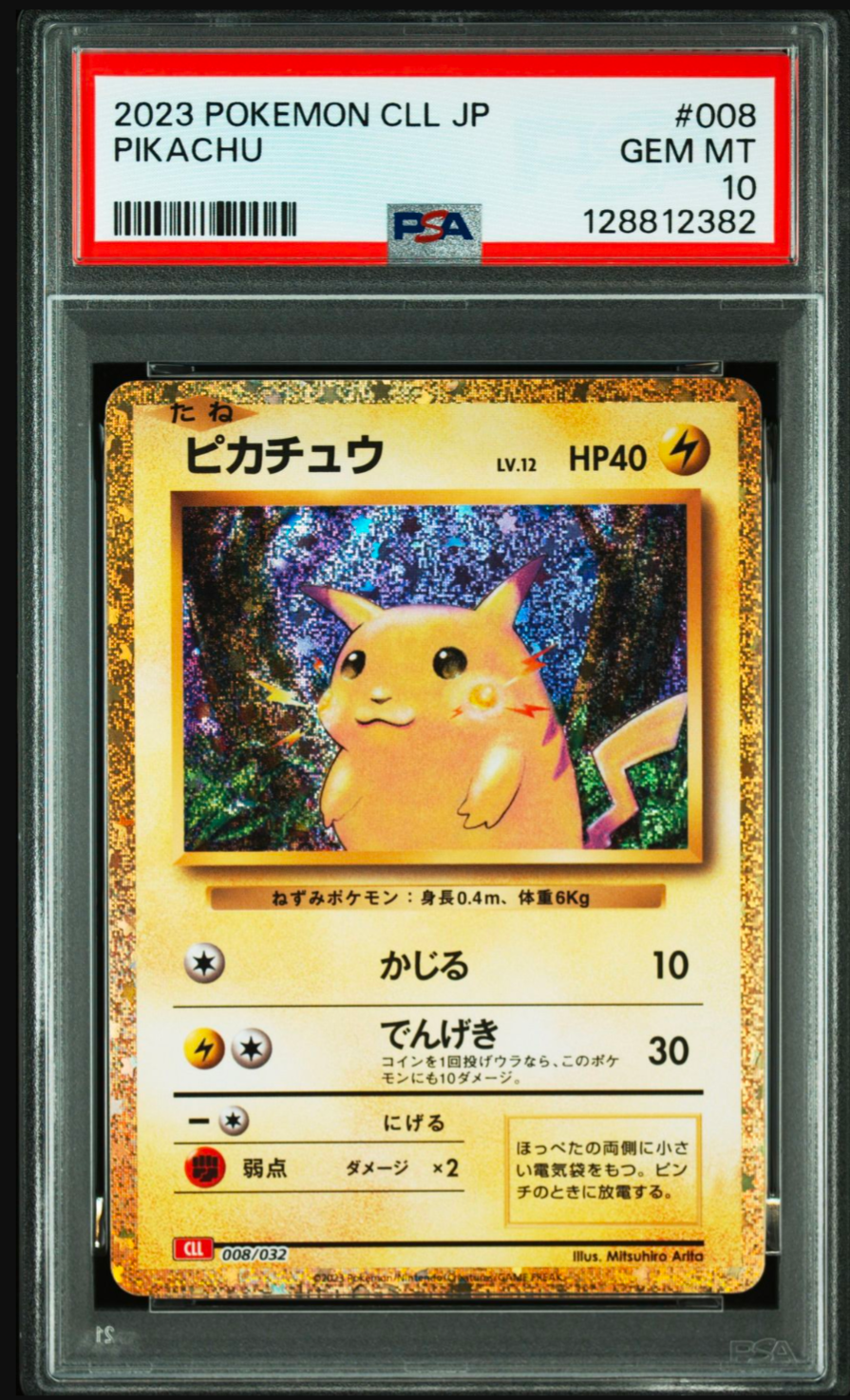 ピカチュウ [CLL 008/032](ポケモンカードゲーム Classic)