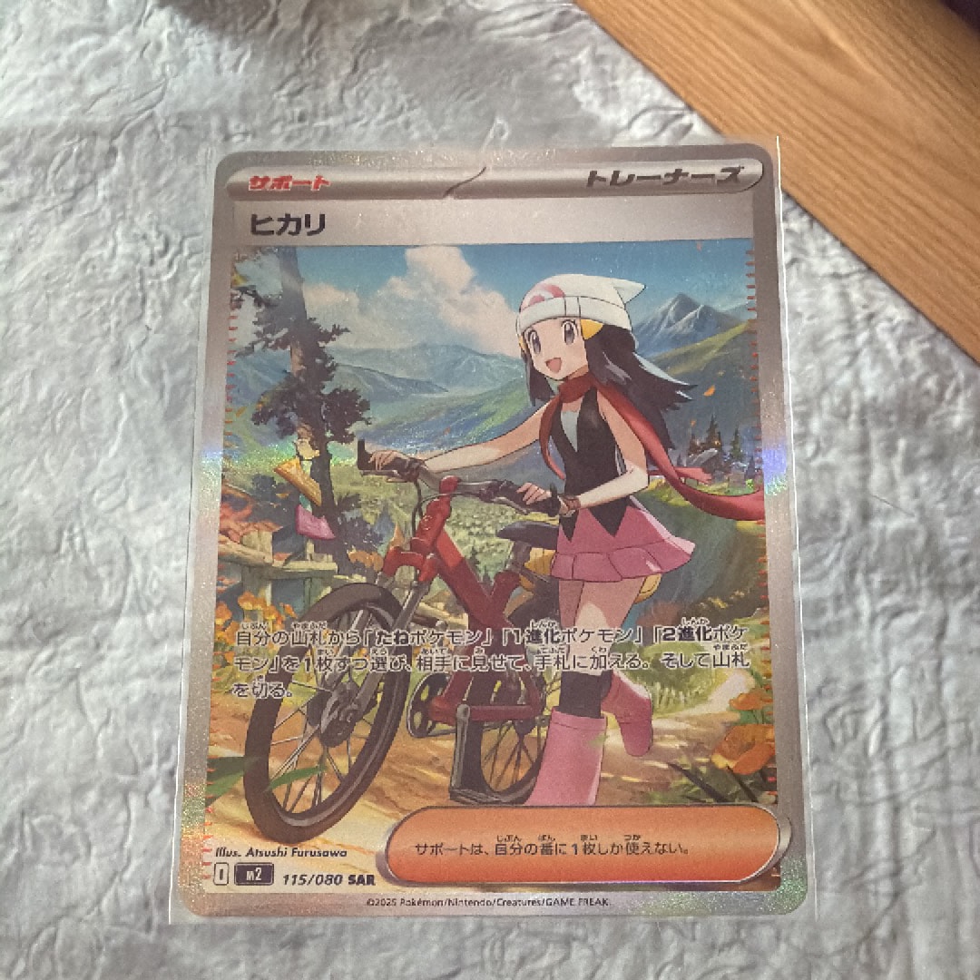 ヒカリ SAR [M2 115/080](拡張パック「インフェルノX」)