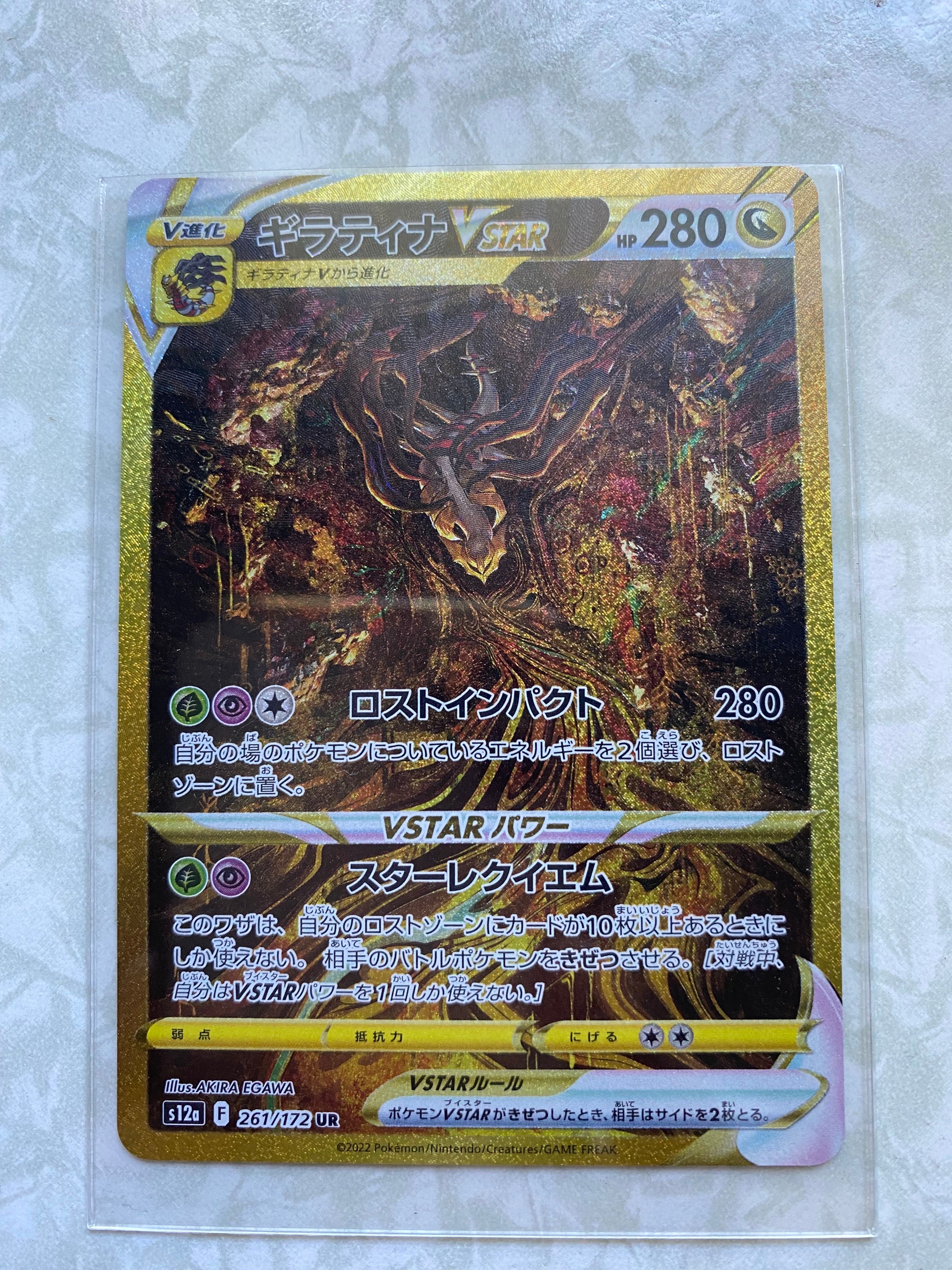 ギラティナVSTAR UR[s12a 261/172](ハイクラスパック「VSTARユニバース」)