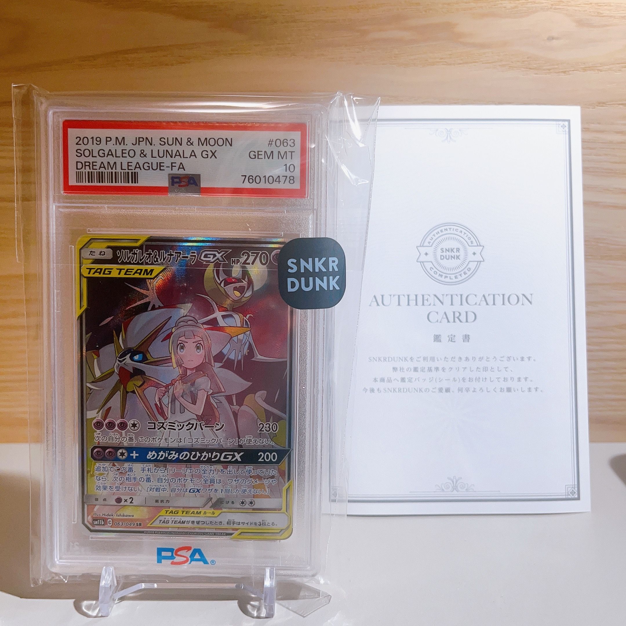 ソルガレオ&ルナアーラGX (リーリエ) SR :SA (ソルルナGX) [SM11b 063/049](強化拡張パック「ドリームリーグ」)