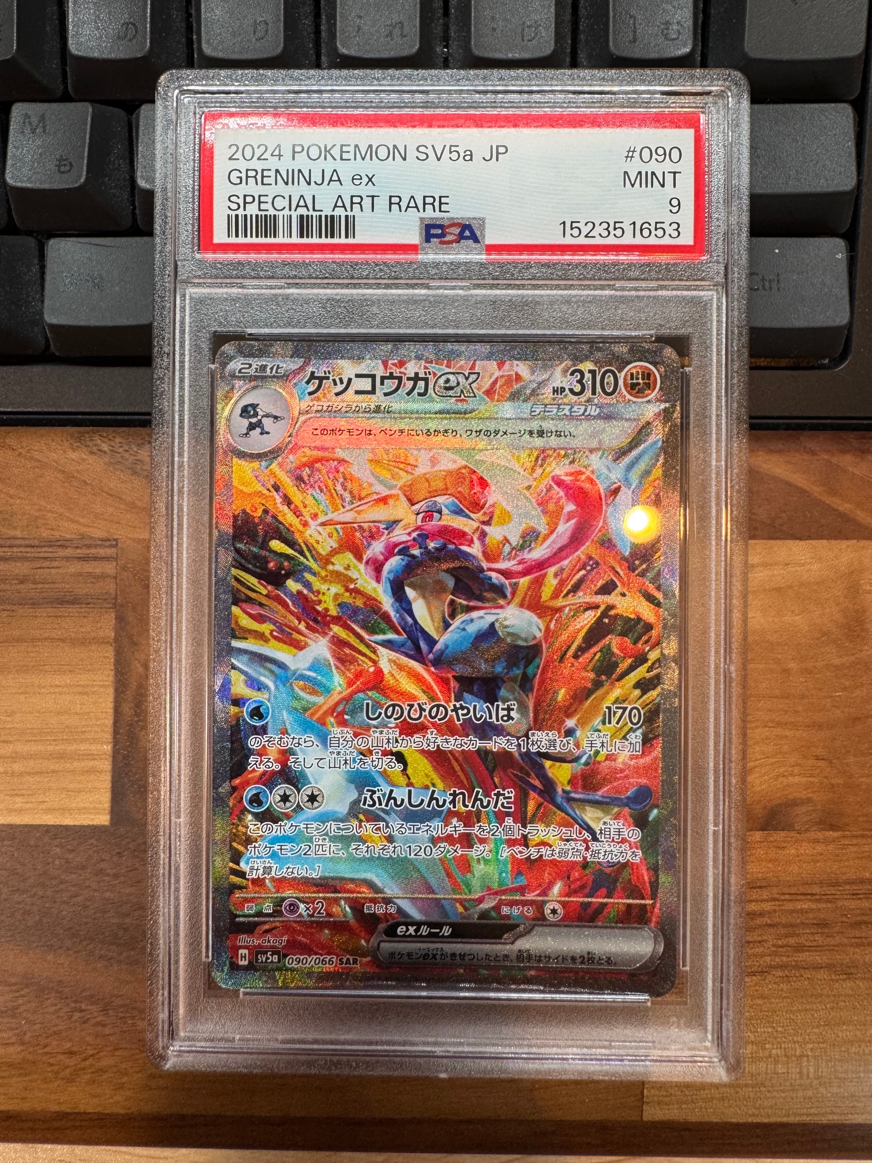 ゲッコウガex SAR [SV5a 090/066](強化拡張パック「クリムゾンヘイズ」)
