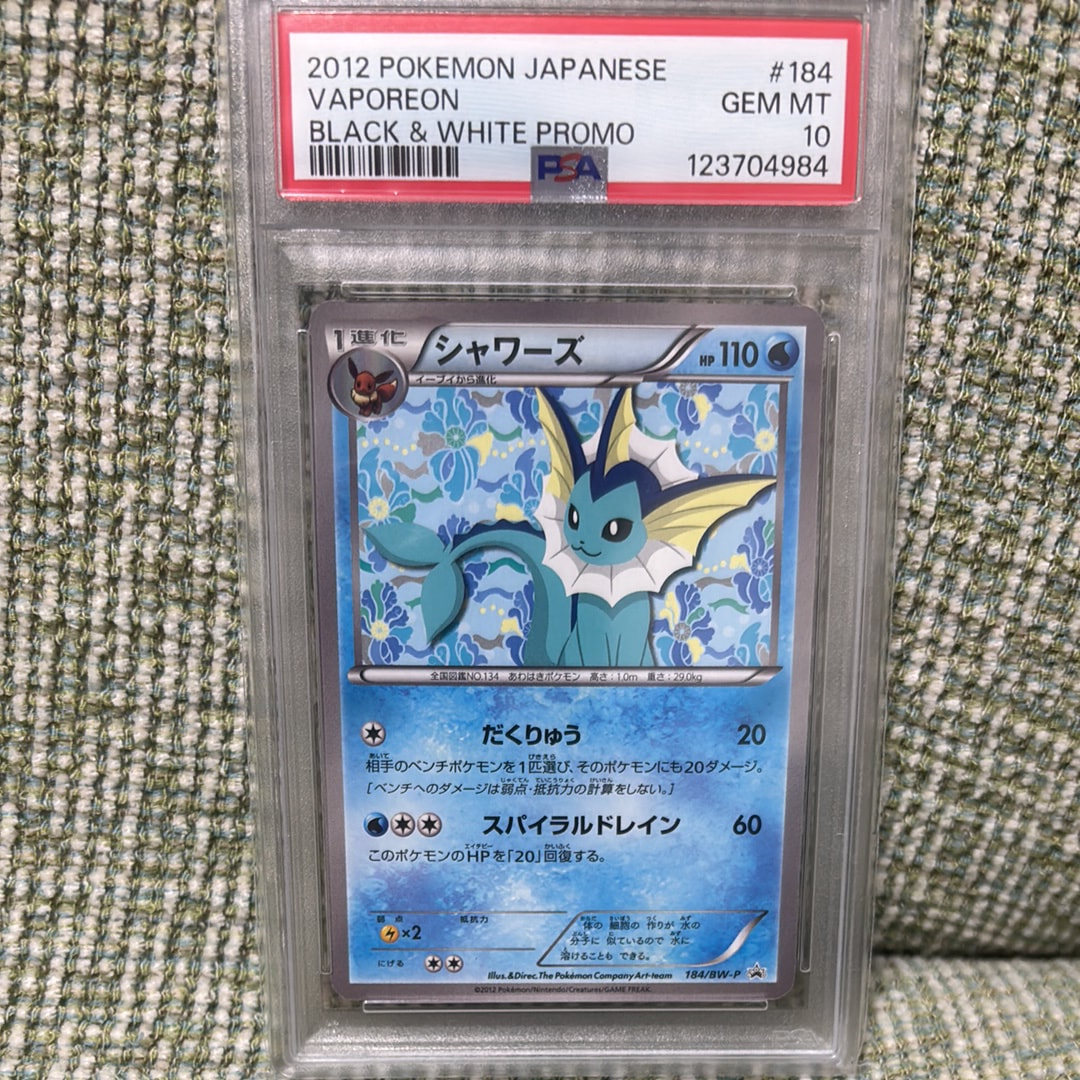 PSA10】シャワーズ P [BW-P 184/BW-P](プロモーションカード