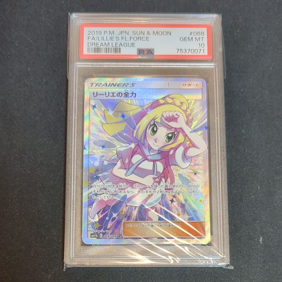 リーリエの全力 SR[SM11b 068/049](強化拡張パック「ドリームリーグ」)