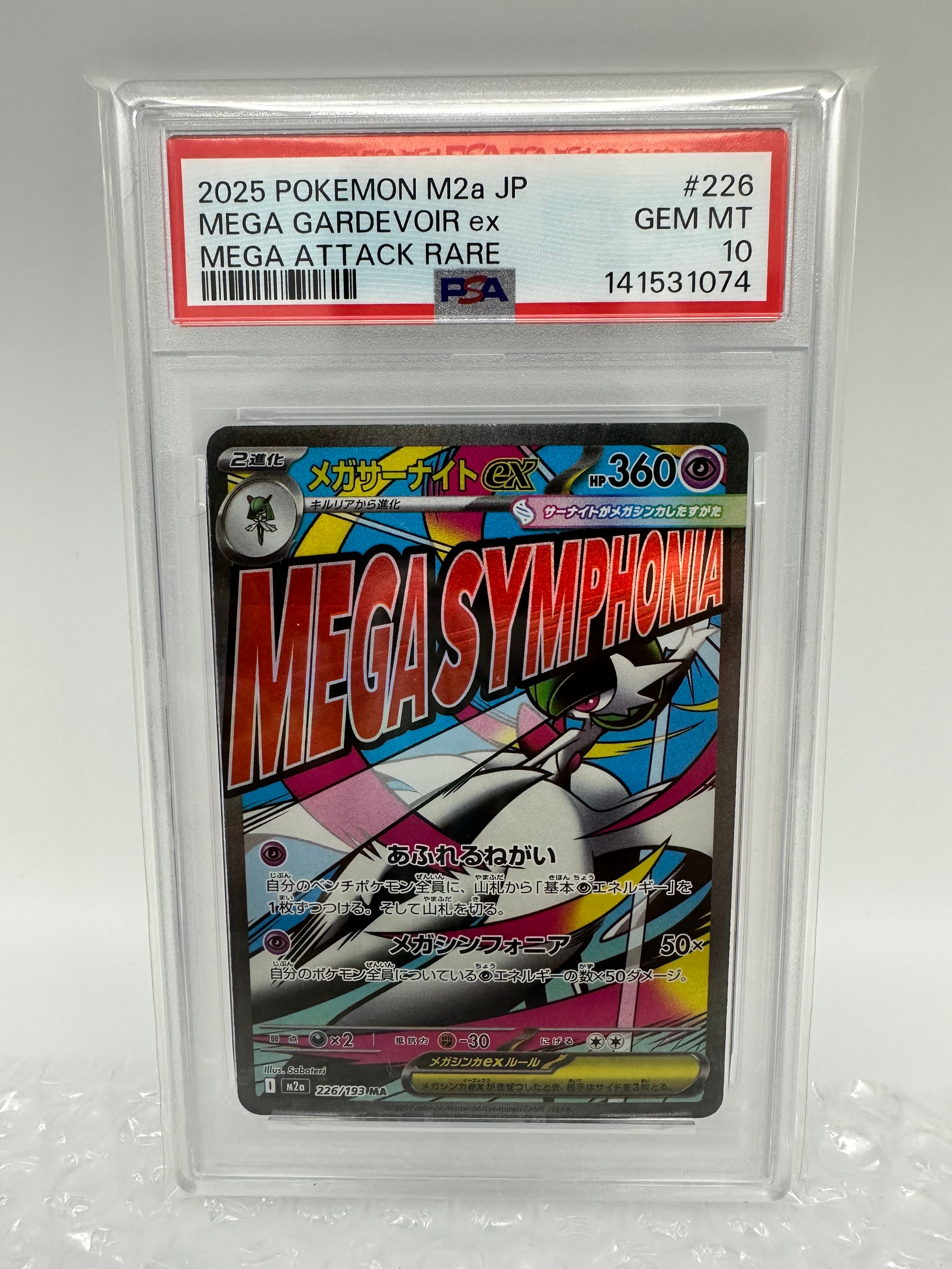 メガサーナイトex MA [M2a 226/193](ハイクラスパック「MEGAドリームex」)