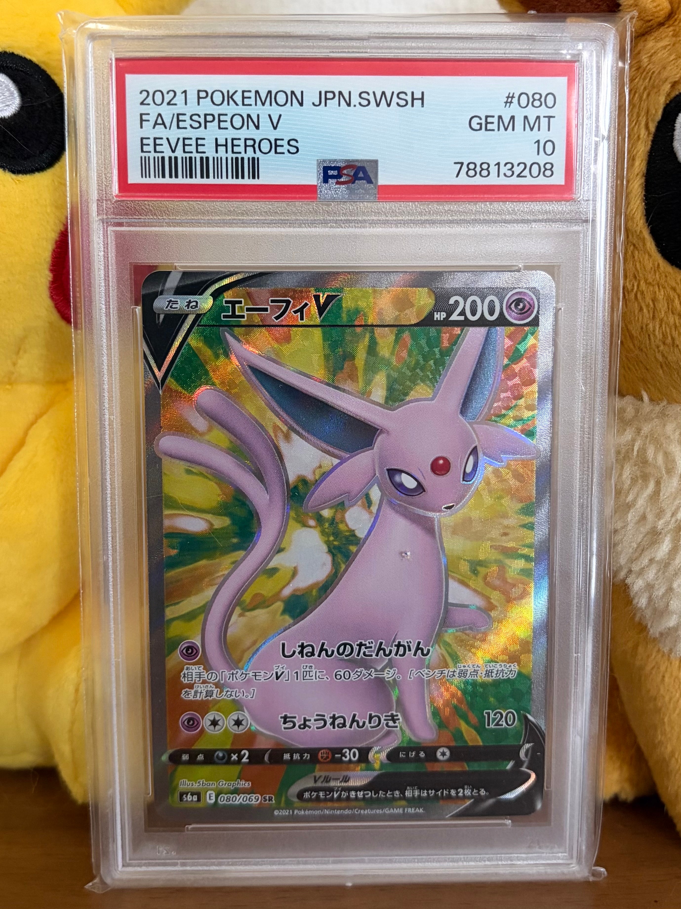 エーフィV SR[S6a 080/069](強化拡張パック「イーブイヒーローズ」)の