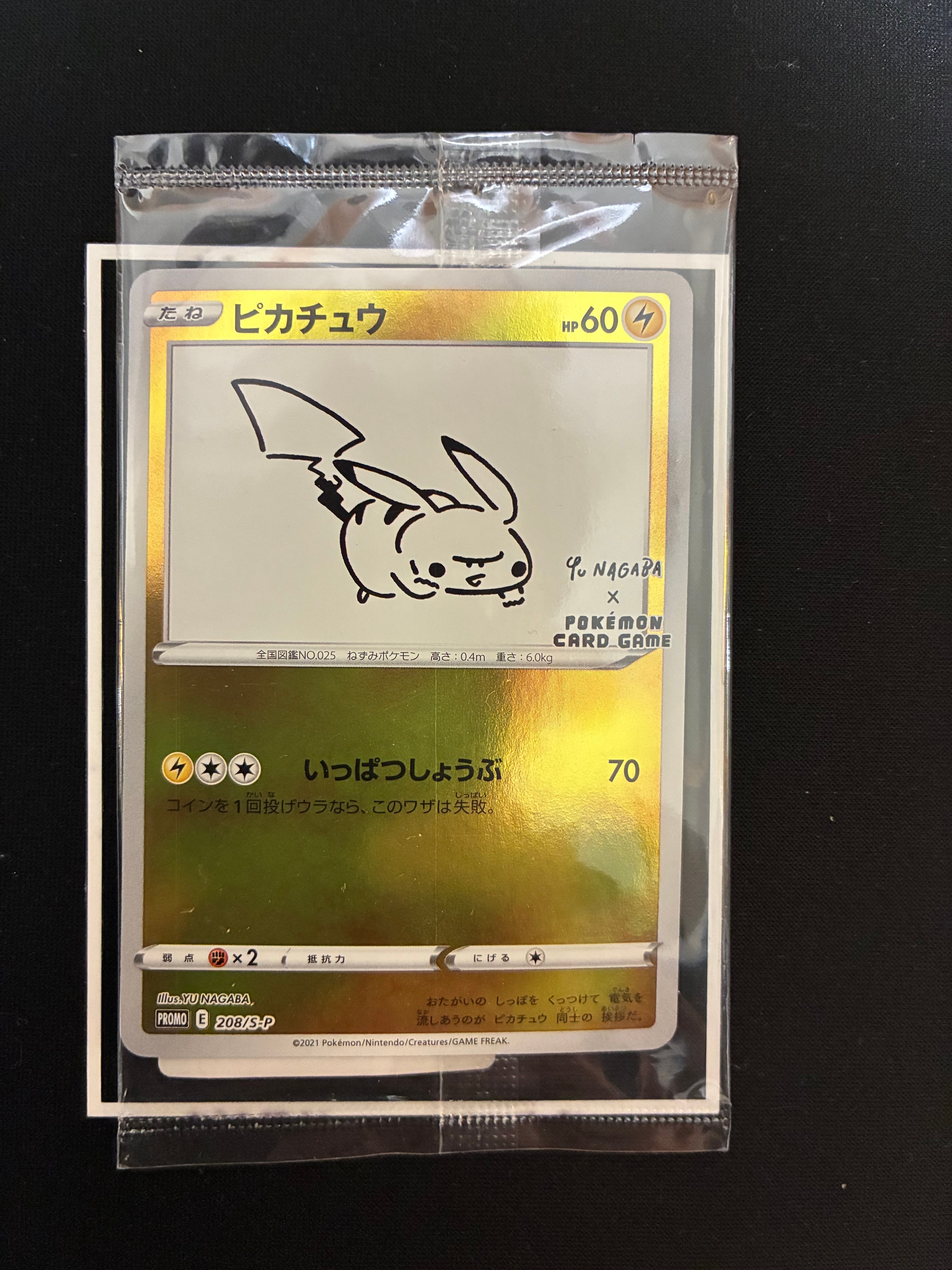 ピカチュウ:プロモ [S-P 208](「YU NAGABA×ポケモンカードゲーム」プロモーションカード「S-P」)