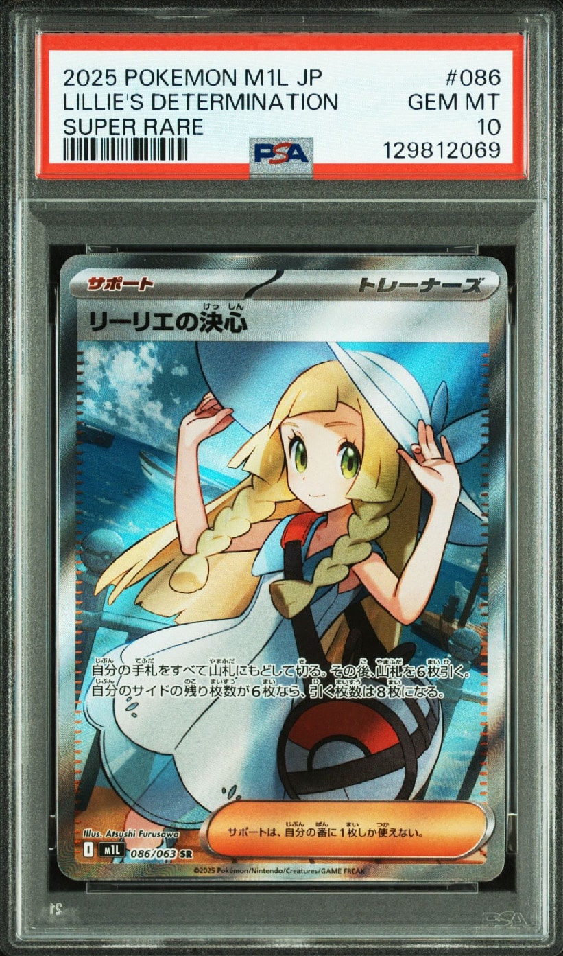 リーリエの決心 SR [M1L 086/063](拡張パック「メガブレイブ」)