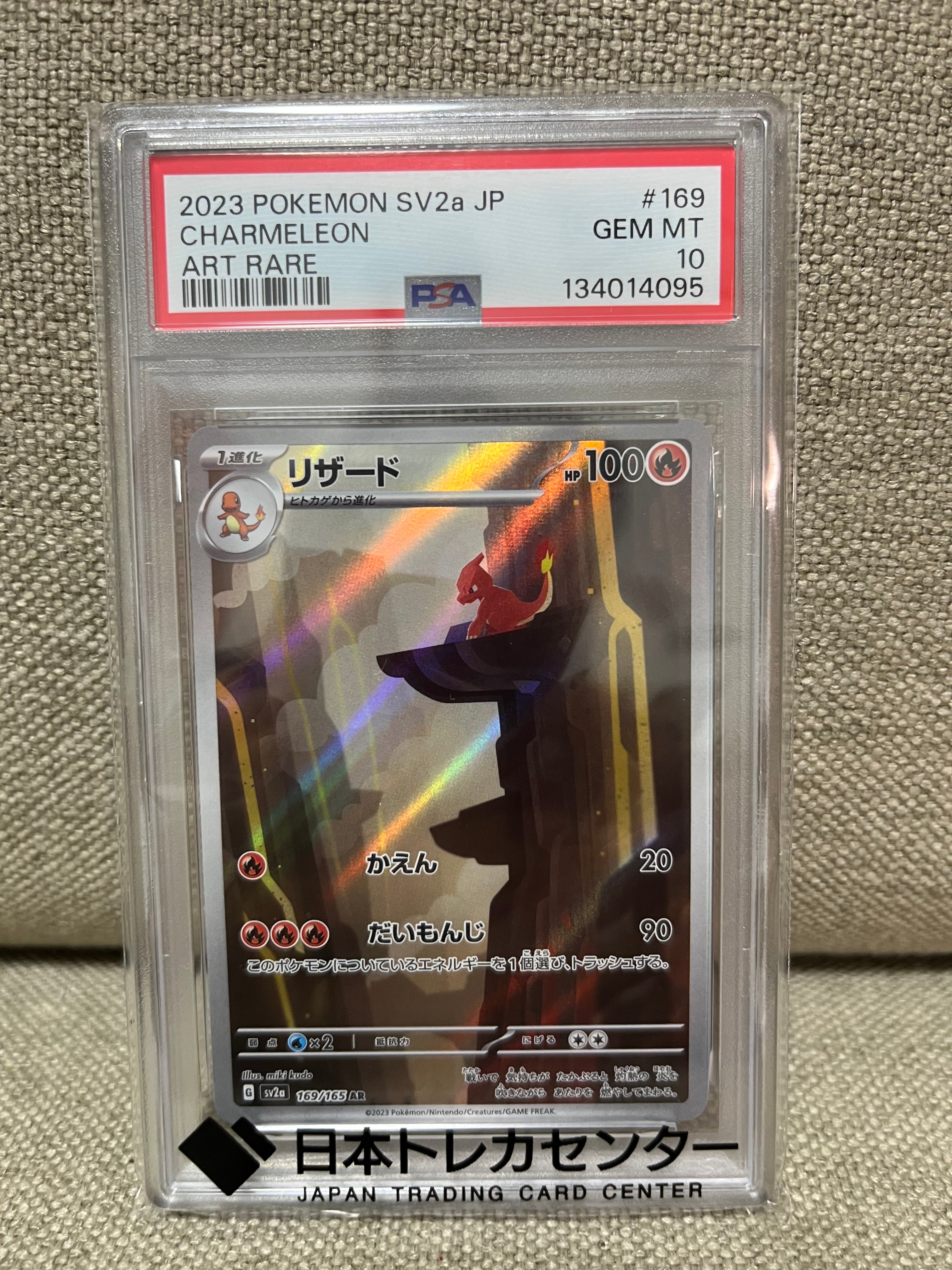 リザード AR[SV2a 169/165](強化拡張パック「ポケモンカード151」)