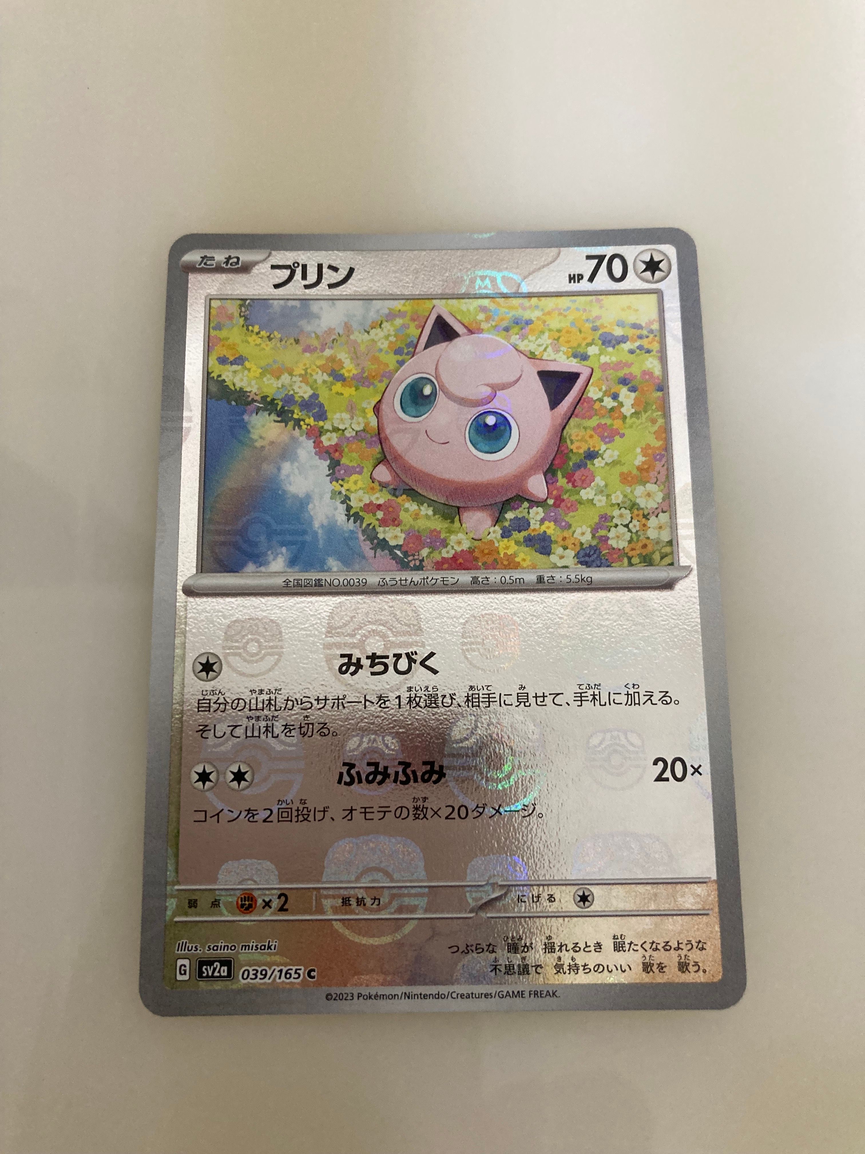 プリン C: マスターボールミラー[SV2a 039/165](強化拡張パック「ポケモンカード151」)