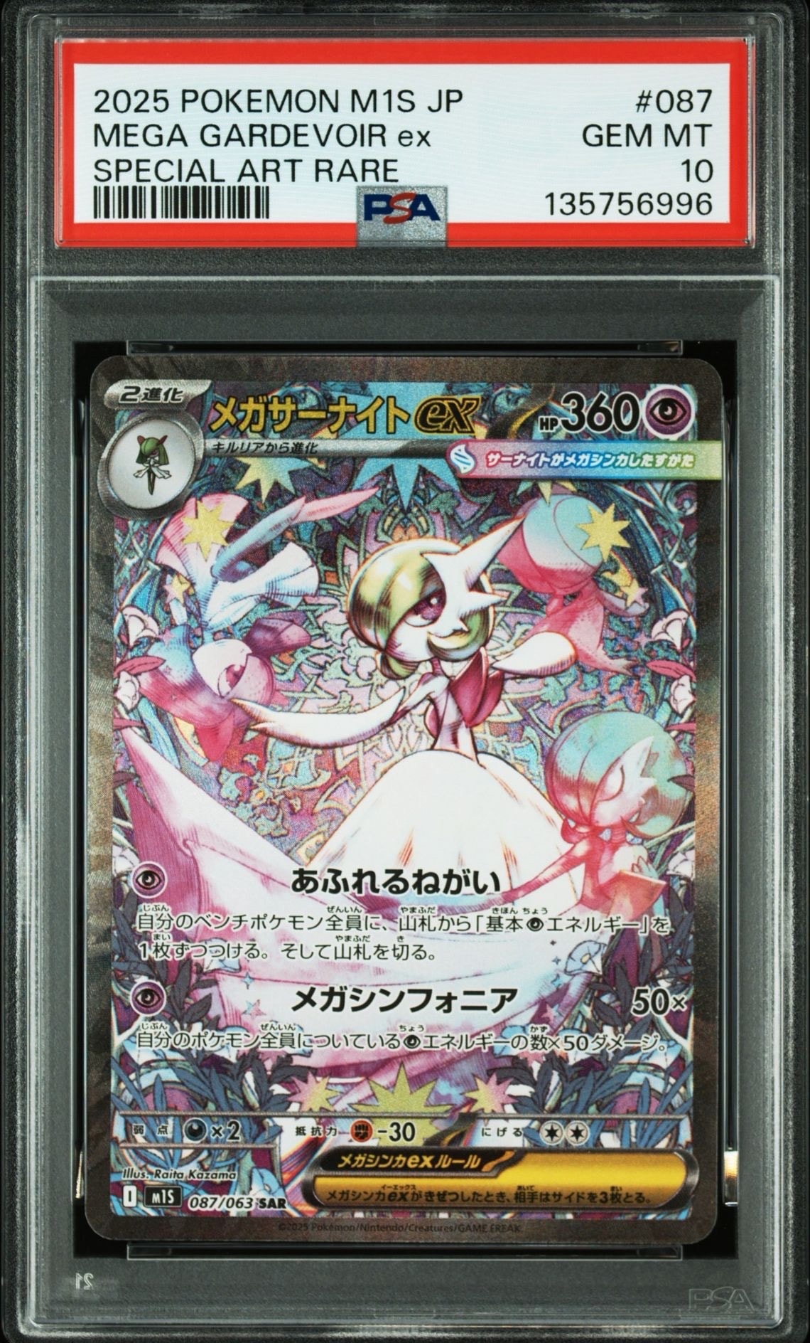 状態A】メガサーナイトex SAR [M1S 087/063](拡張パック「メガ