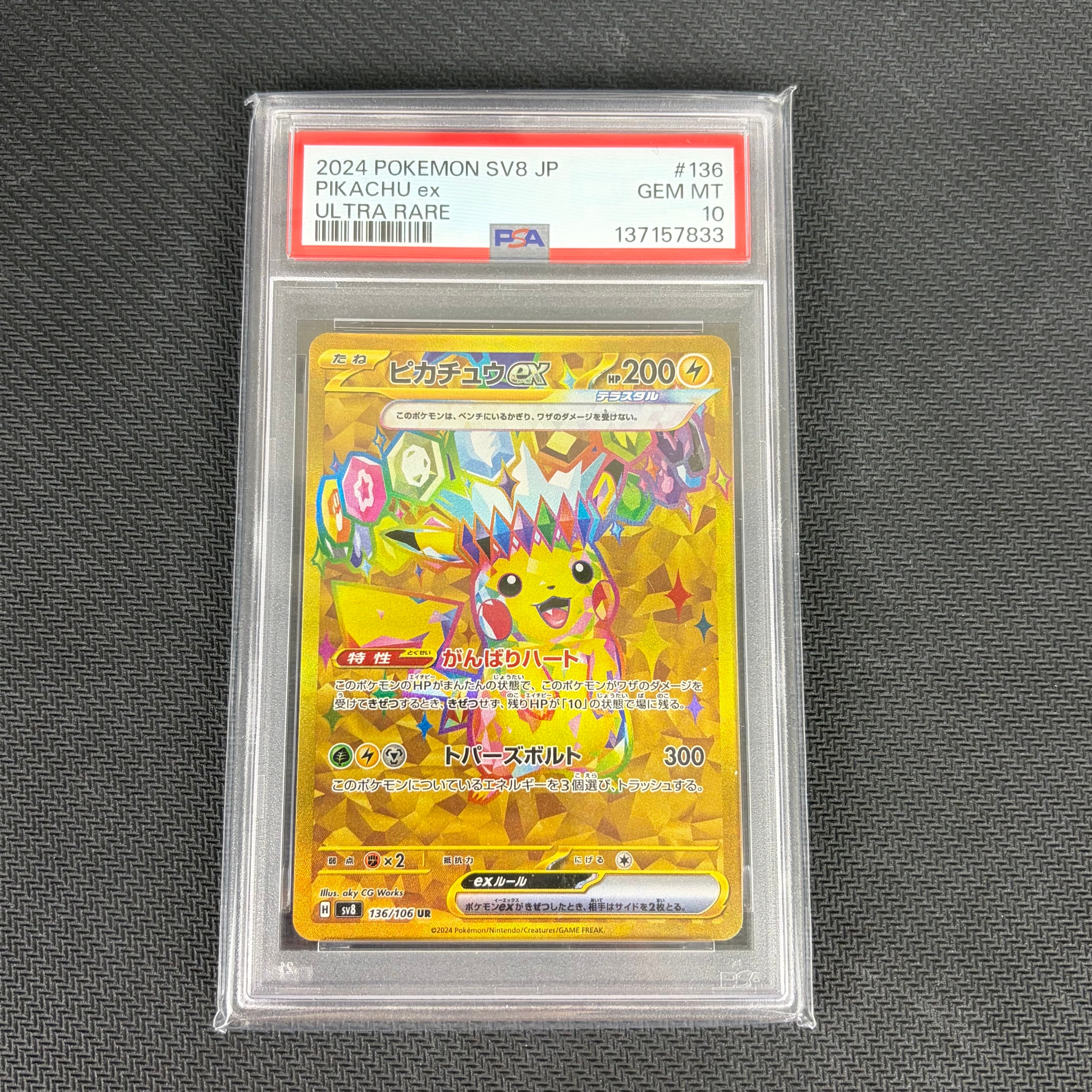ピカチュウex UR [SV8 136/106](拡張パック「超電ブレイカー」)の新品