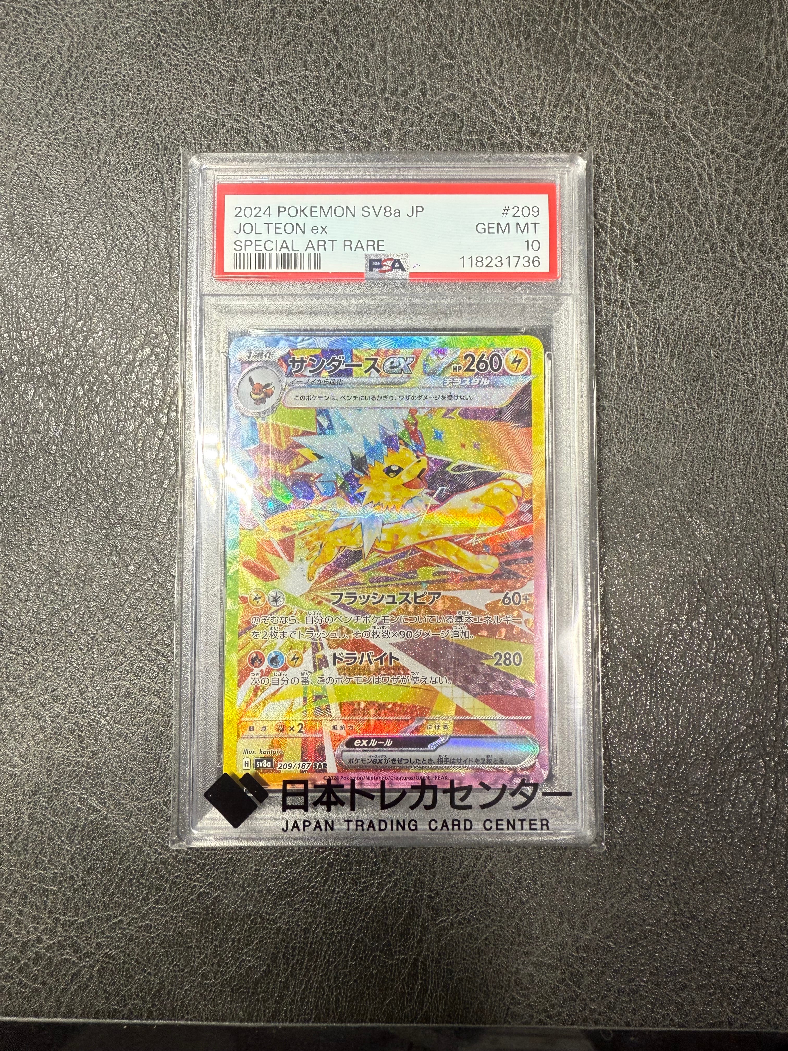 サンダースex SAR [SV8a 209/187](ハイクラスパック「テラスタルフェスex」)