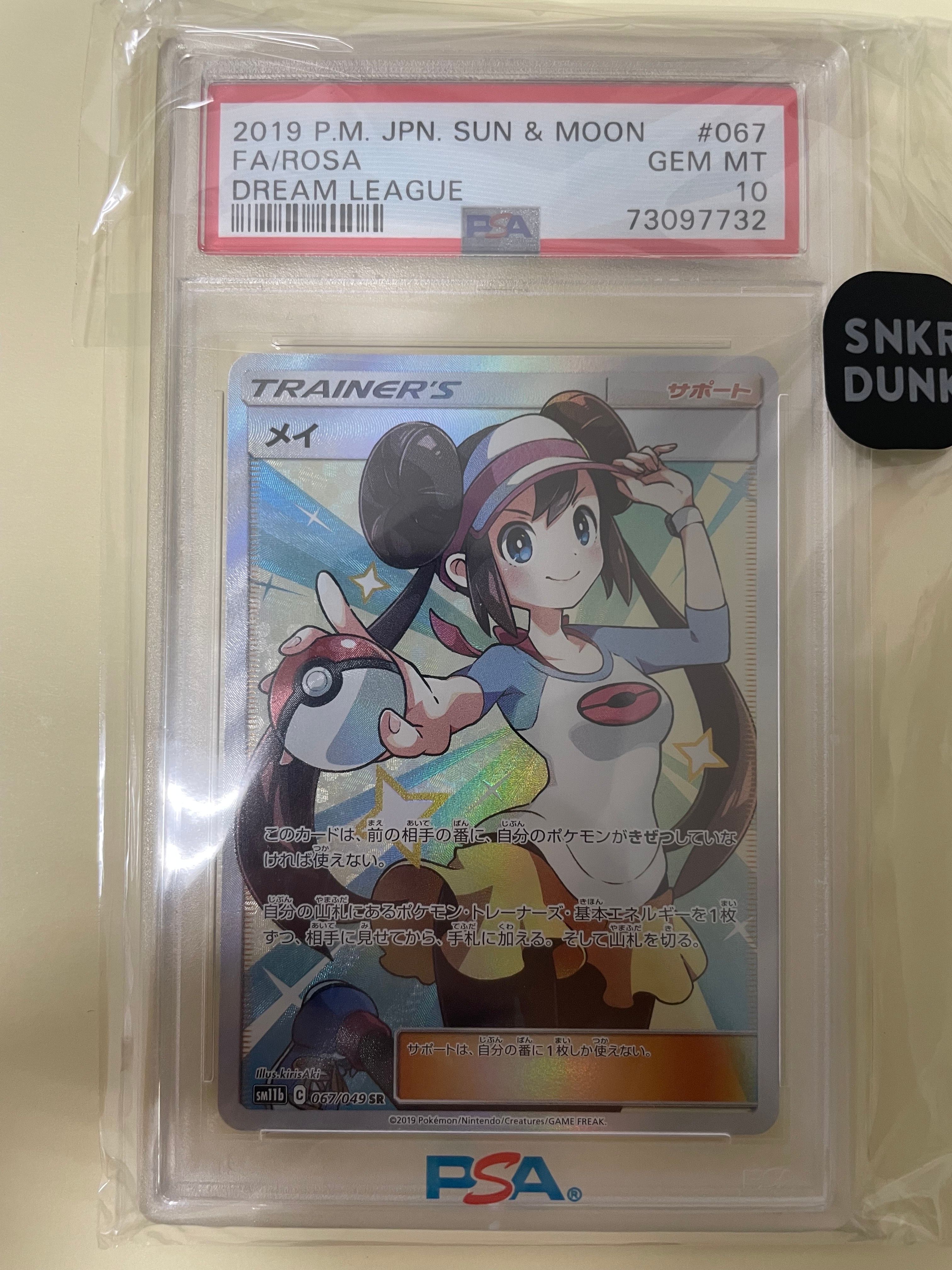 メイ SR[SM11b 067/049](強化拡張パック「ドリームリーグ」)