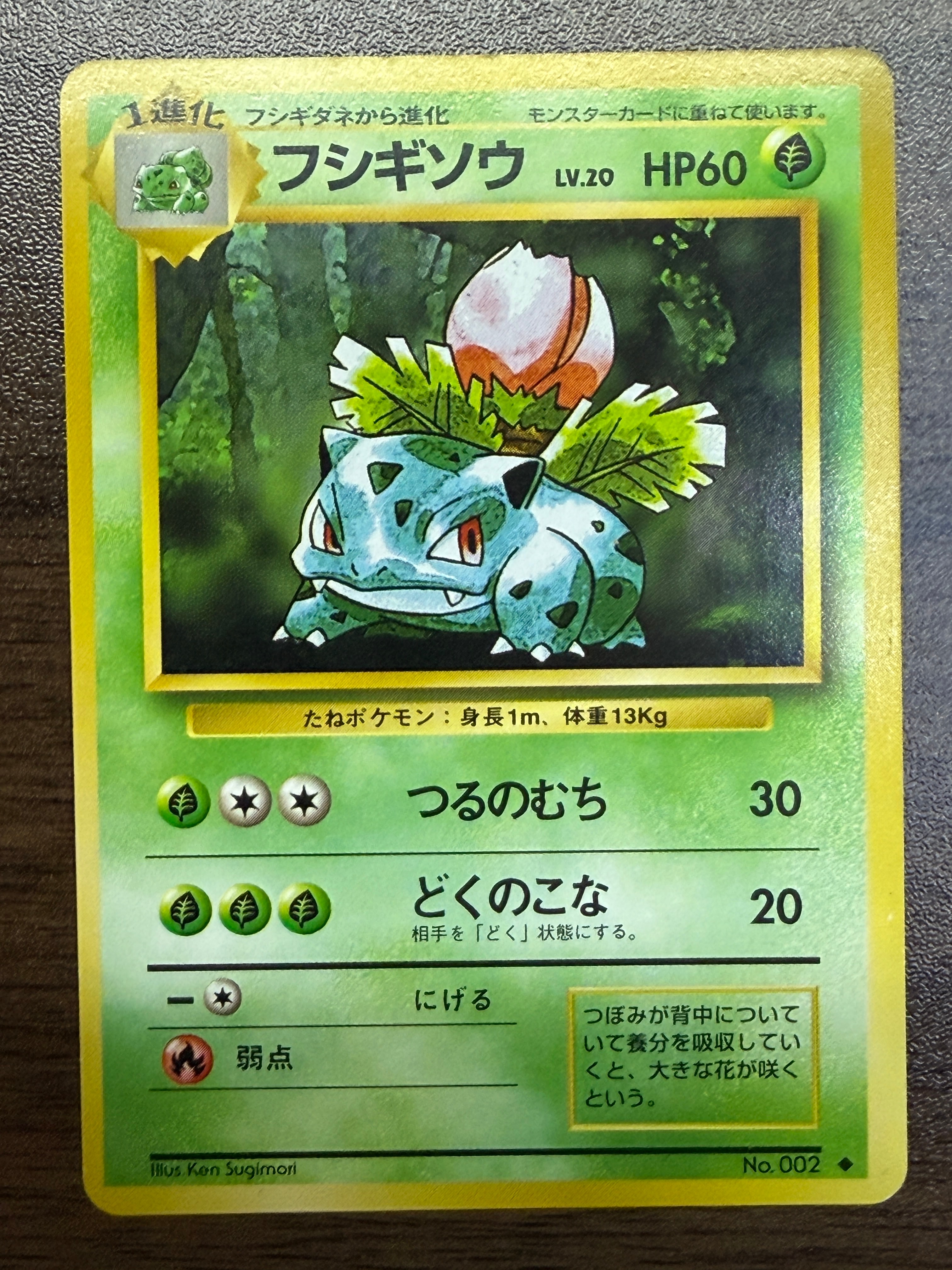 フシギソウ ◆ : 旧裏 [PMCG1-2](拡張パック「ポケットモンスター カードゲーム」再販)
