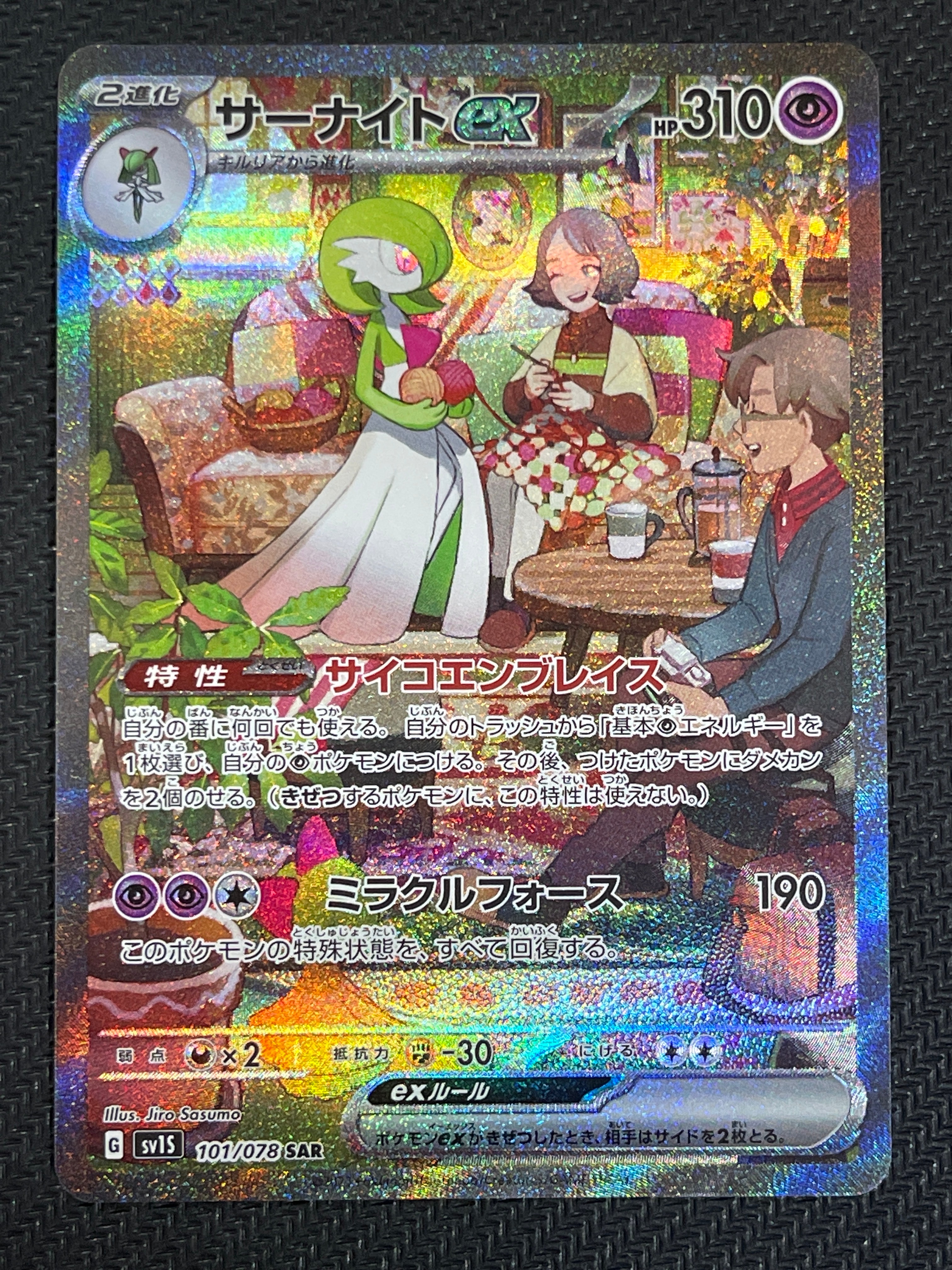 サーナイトex SAR[SV1S 101/078](スカーレット&バイオレット 拡張パック「スカーレットex」)