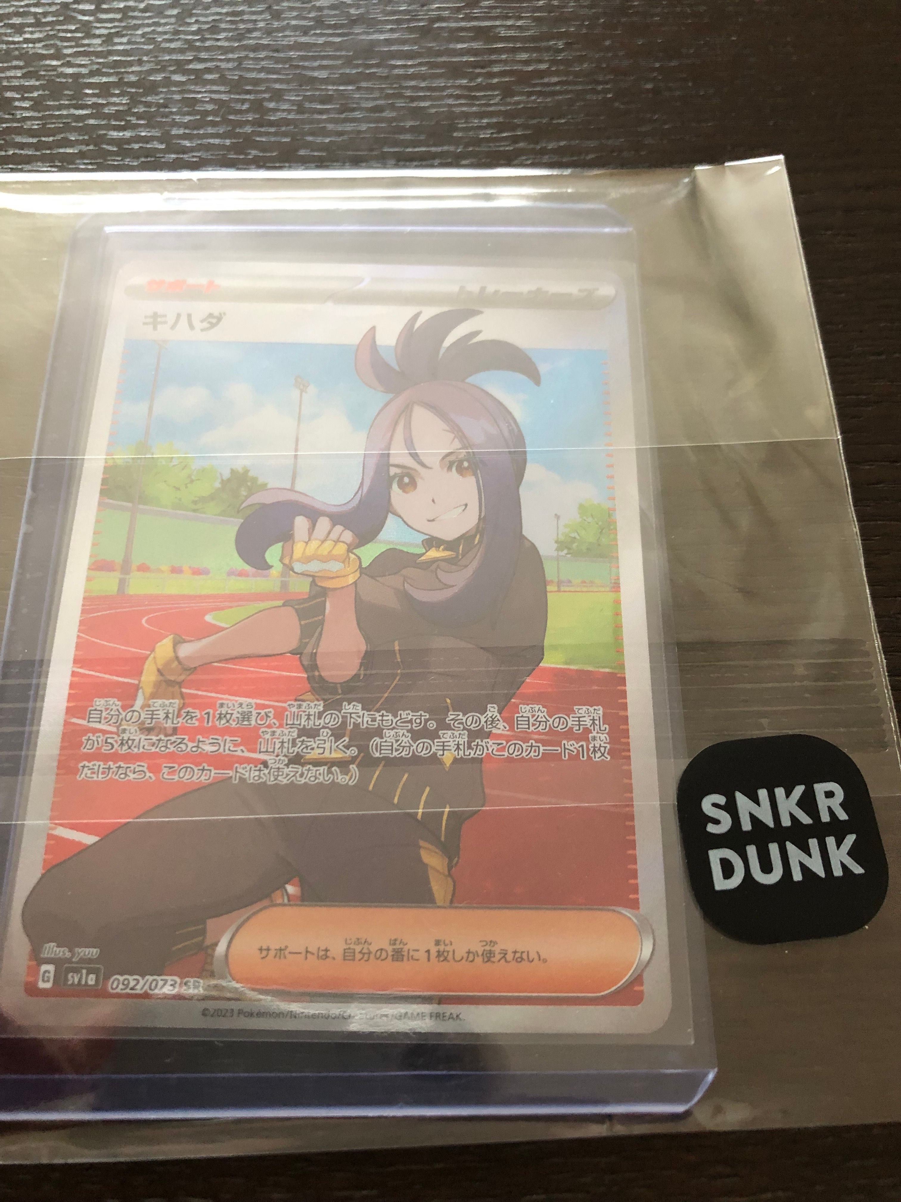 キハダ SR[SV1a 092/073](スカーレット&バイオレット 拡張パック「トリプレットビート」)