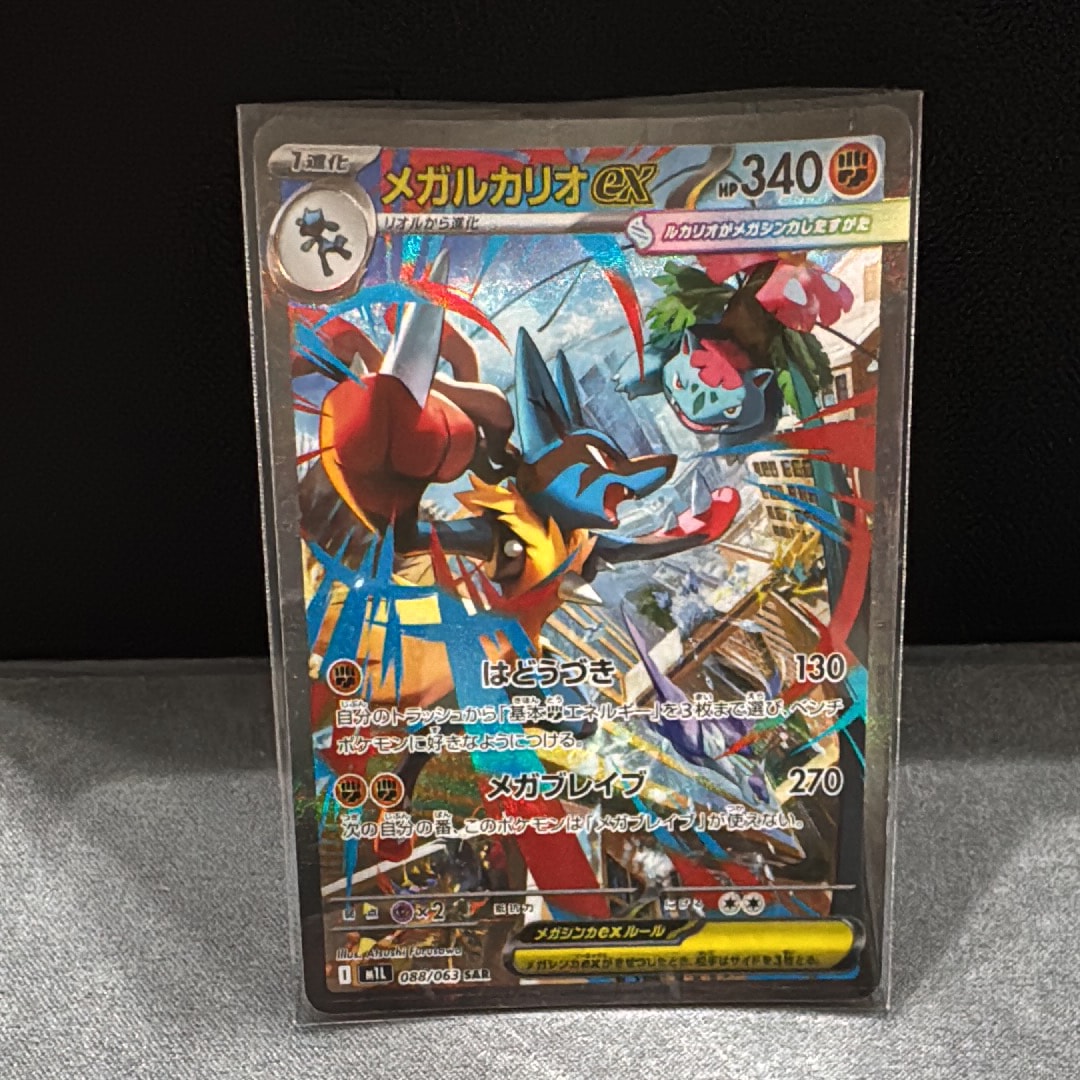 メガルカリオex SAR [M1L 088/063](拡張パック「メガブレイブ」)