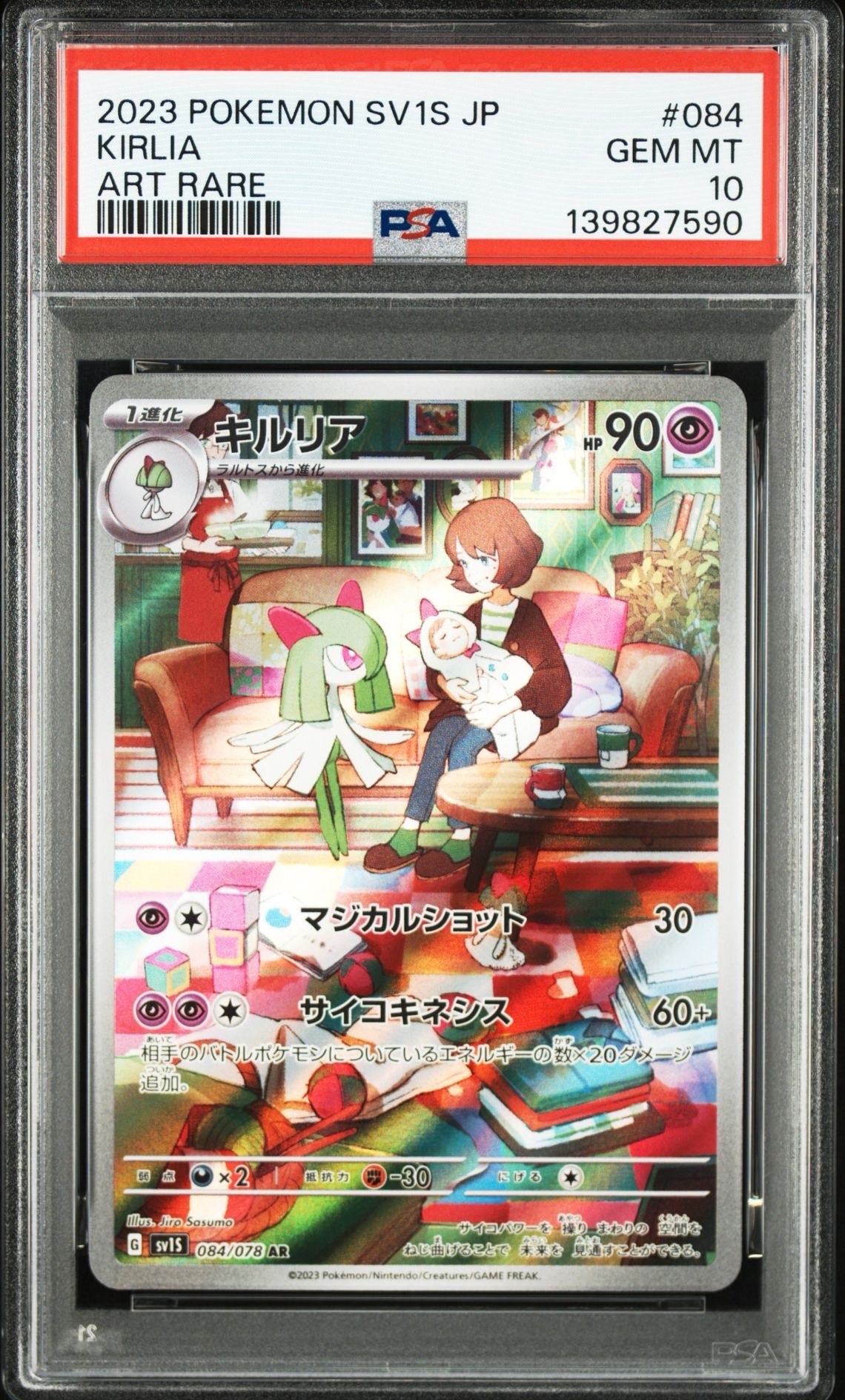 キルリア AR[SV1S 084/078](スカーレット&バイオレット 拡張パック「スカーレットex」)