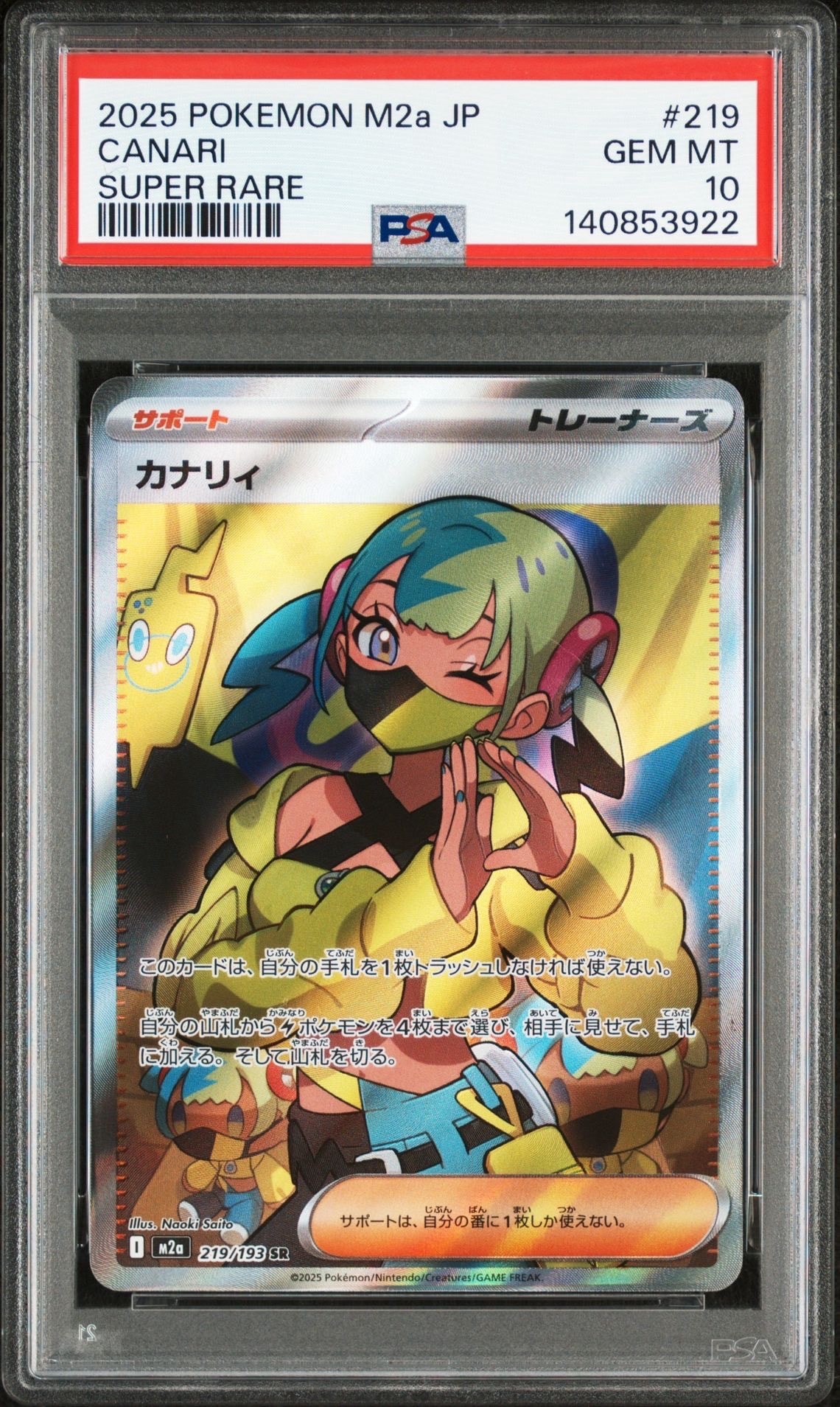 カナリィ SR [M2a 219/193](ハイクラスパック「MEGAドリームex」)