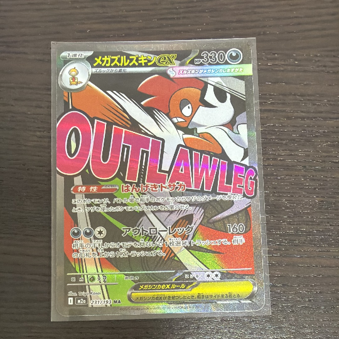 メガズルズキンex MA [M2a 231/193](ハイクラスパック「MEGAドリームex」)